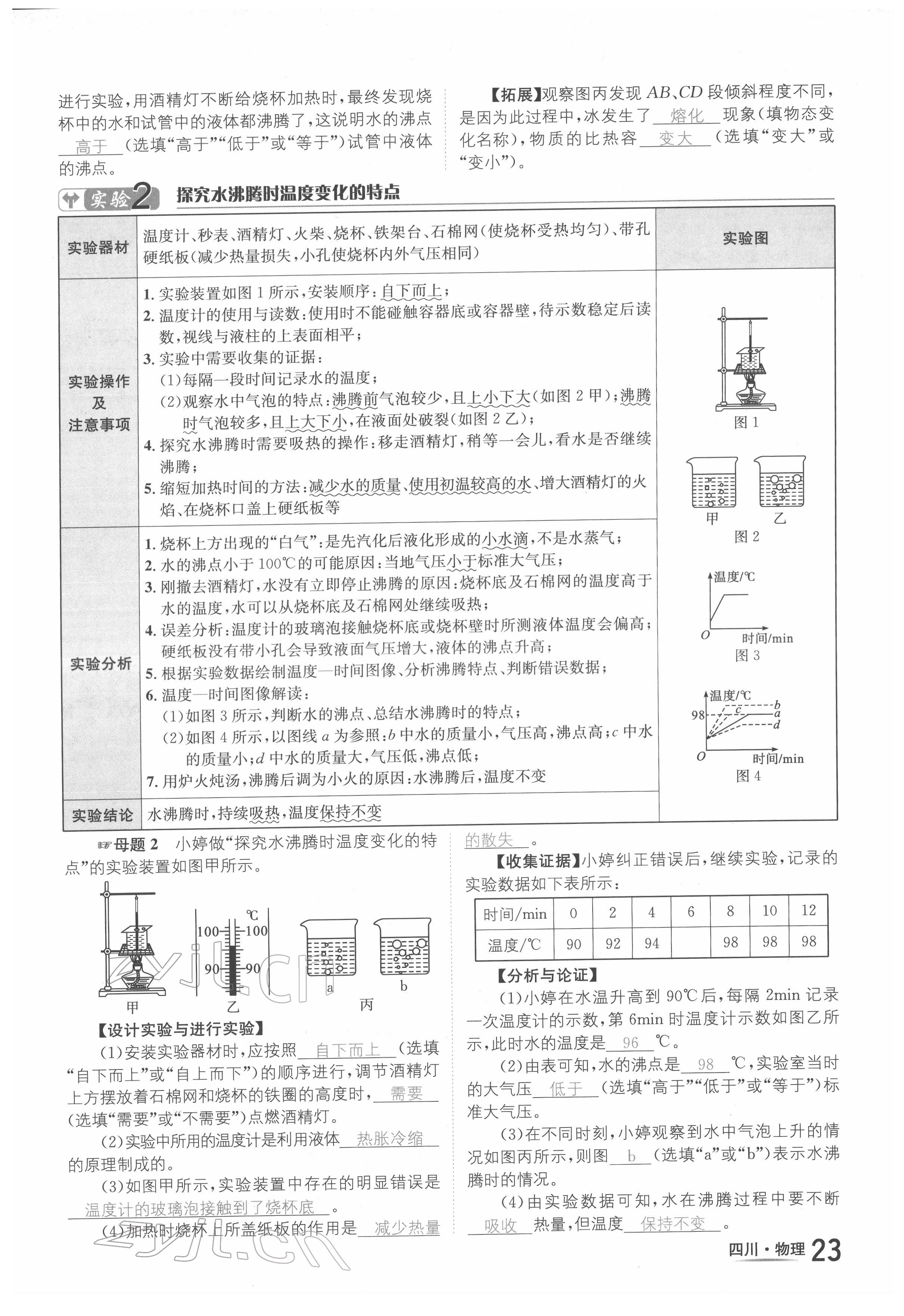 2022年中考2號(hào)物理四川專版 參考答案第42頁(yè)