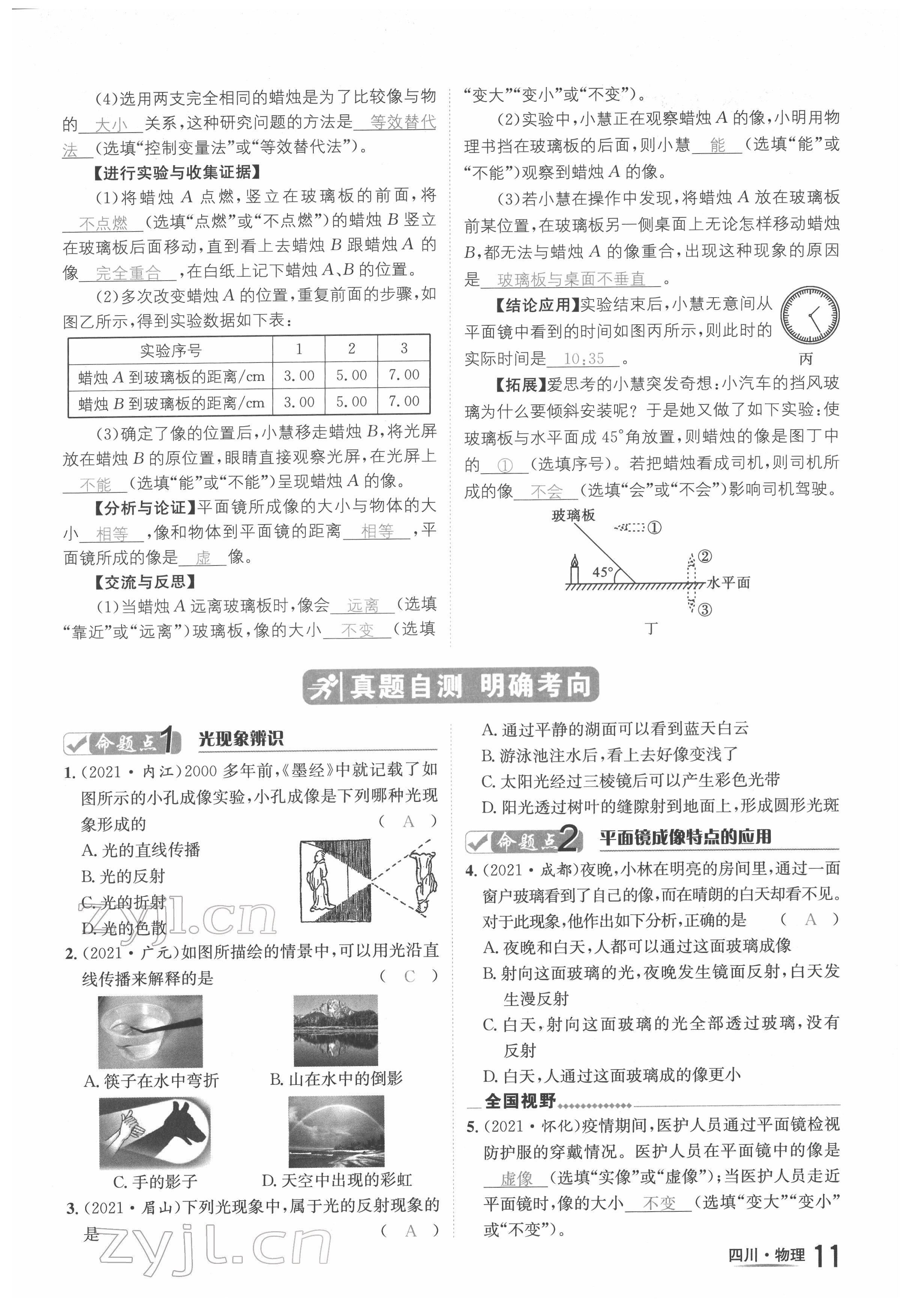 2022年中考2號物理四川專版 參考答案第18頁