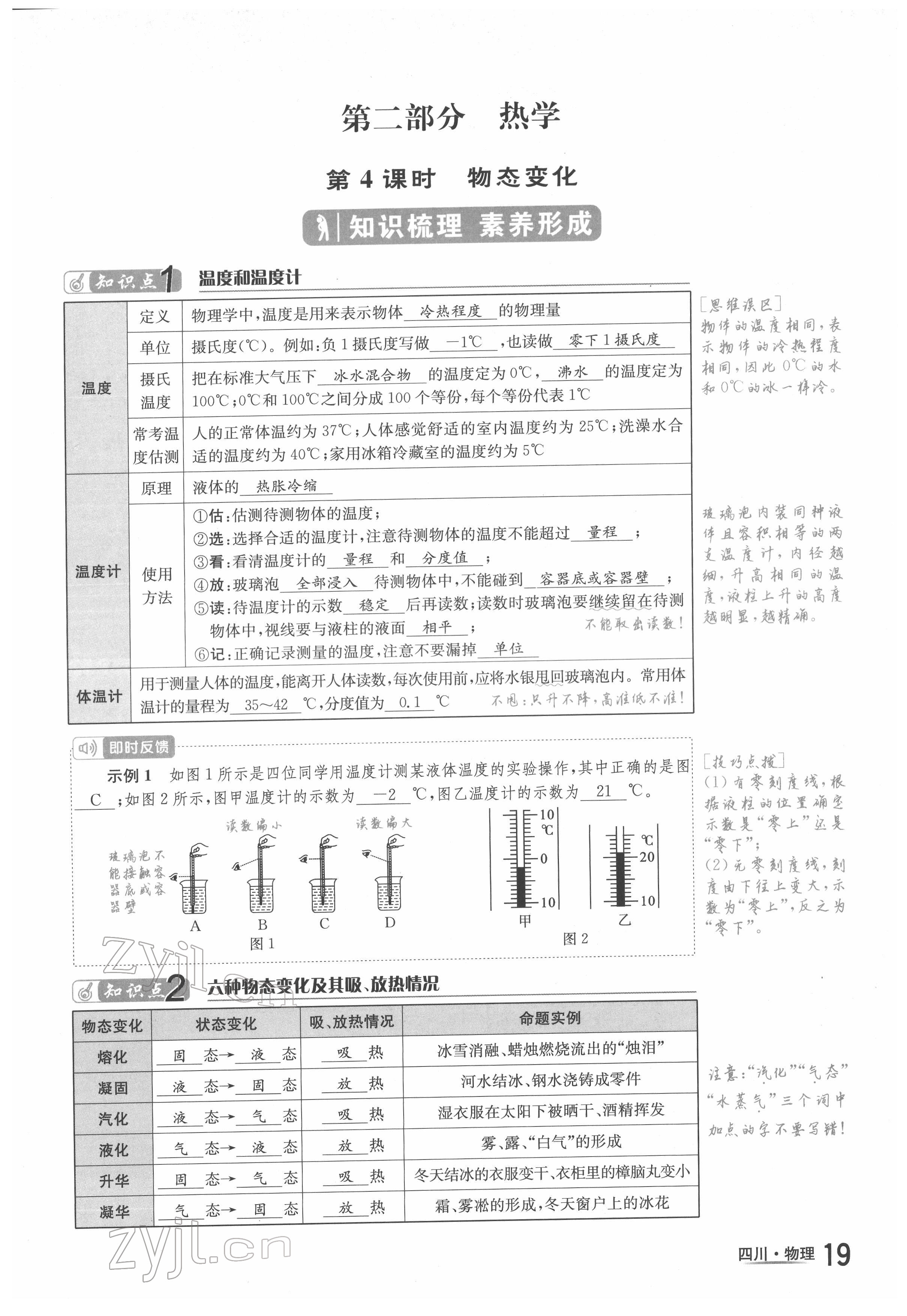 2022年中考2號物理四川專版 參考答案第34頁