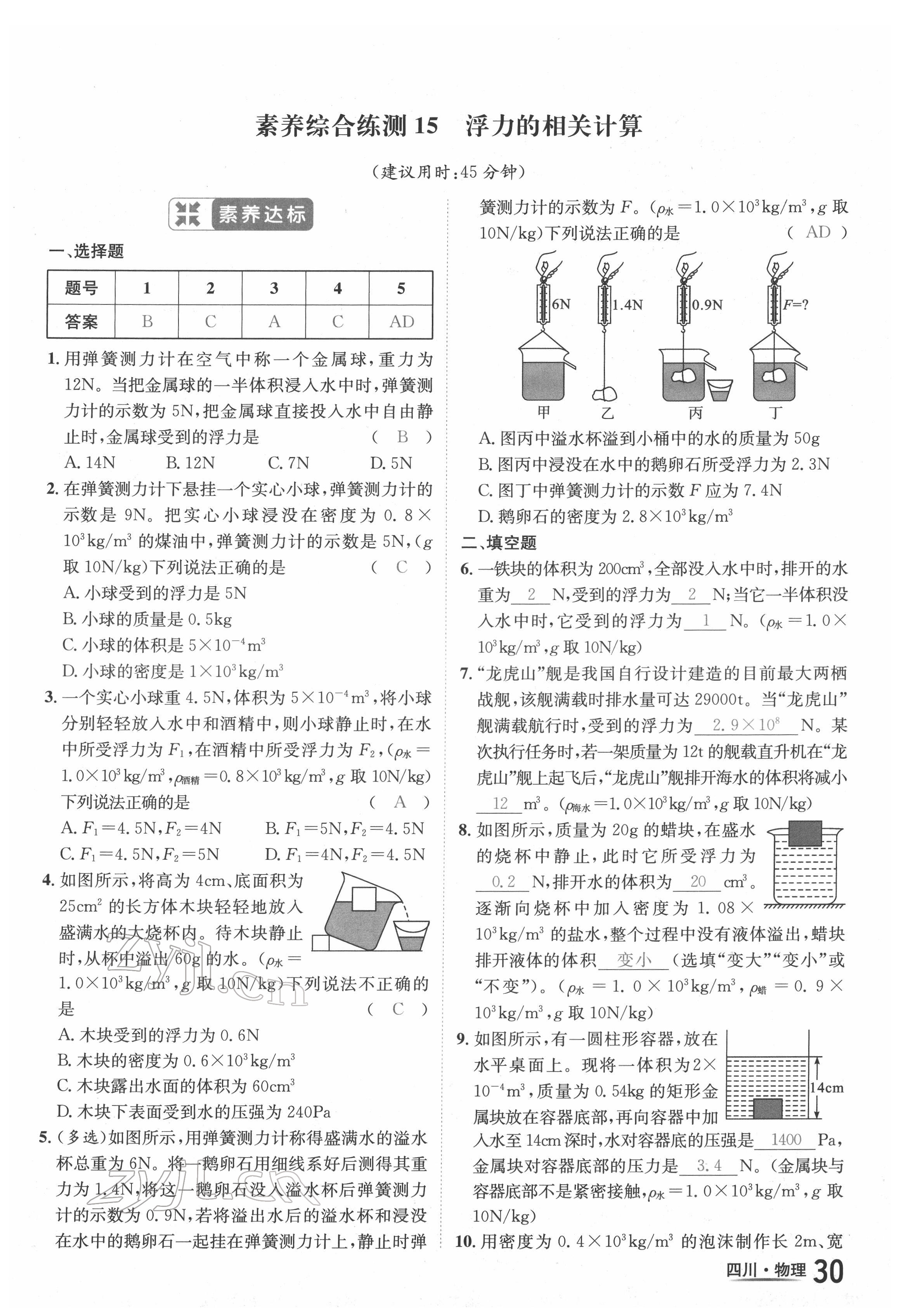 2022年中考2號(hào)物理四川專(zhuān)版 第30頁(yè)