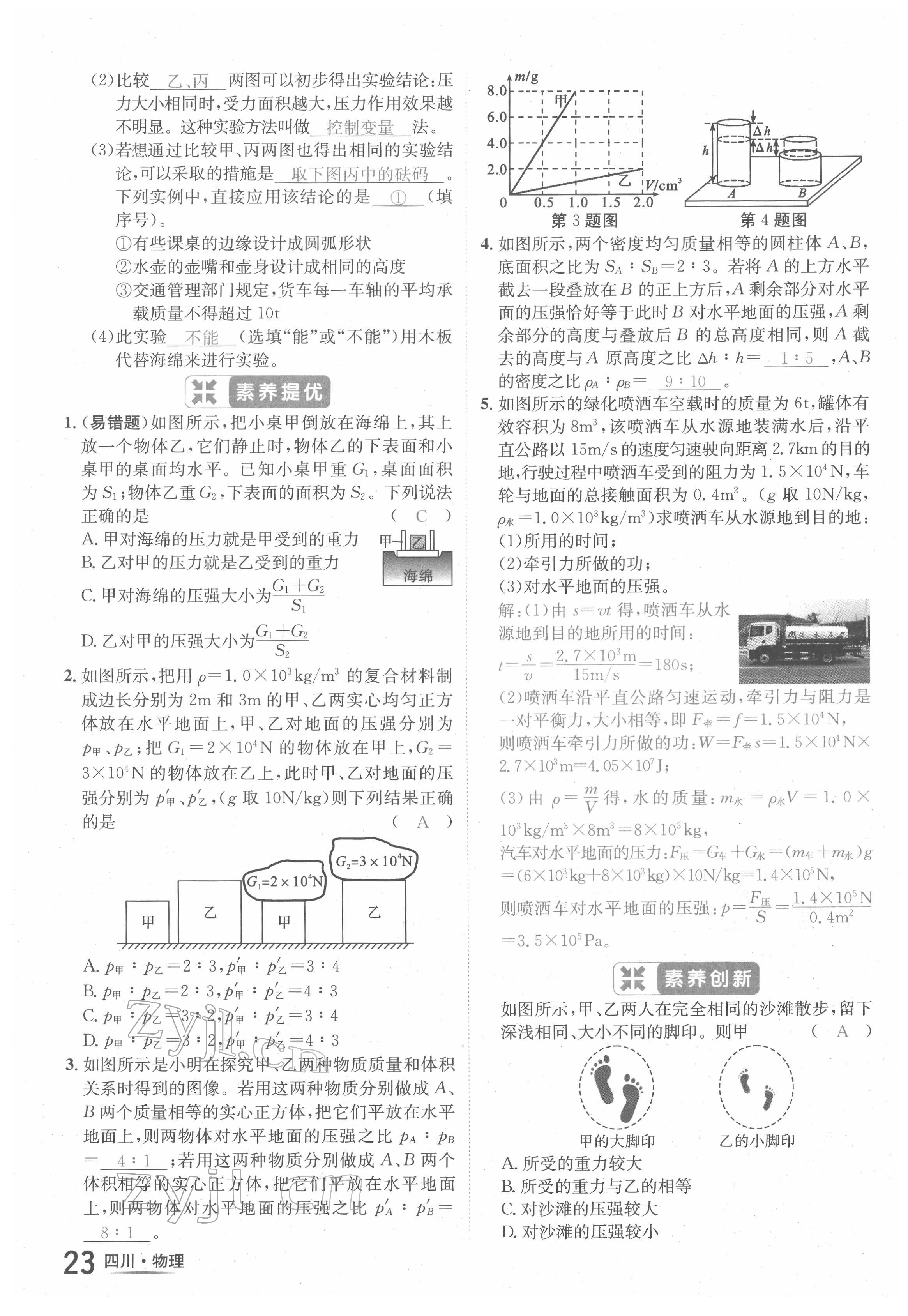 2022年中考2號物理四川專版 第23頁