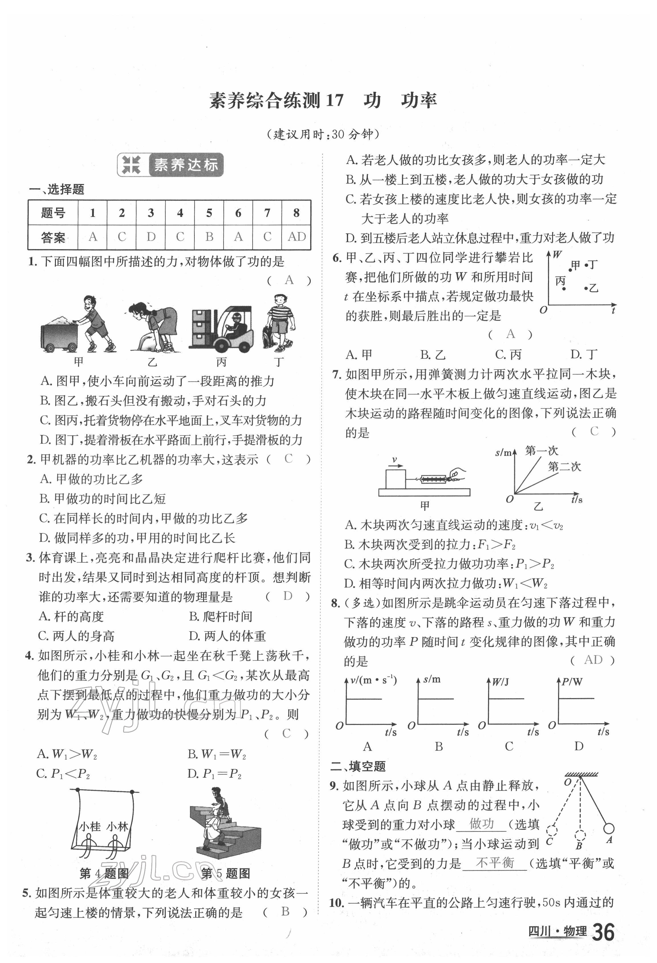 2022年中考2號物理四川專版 第36頁