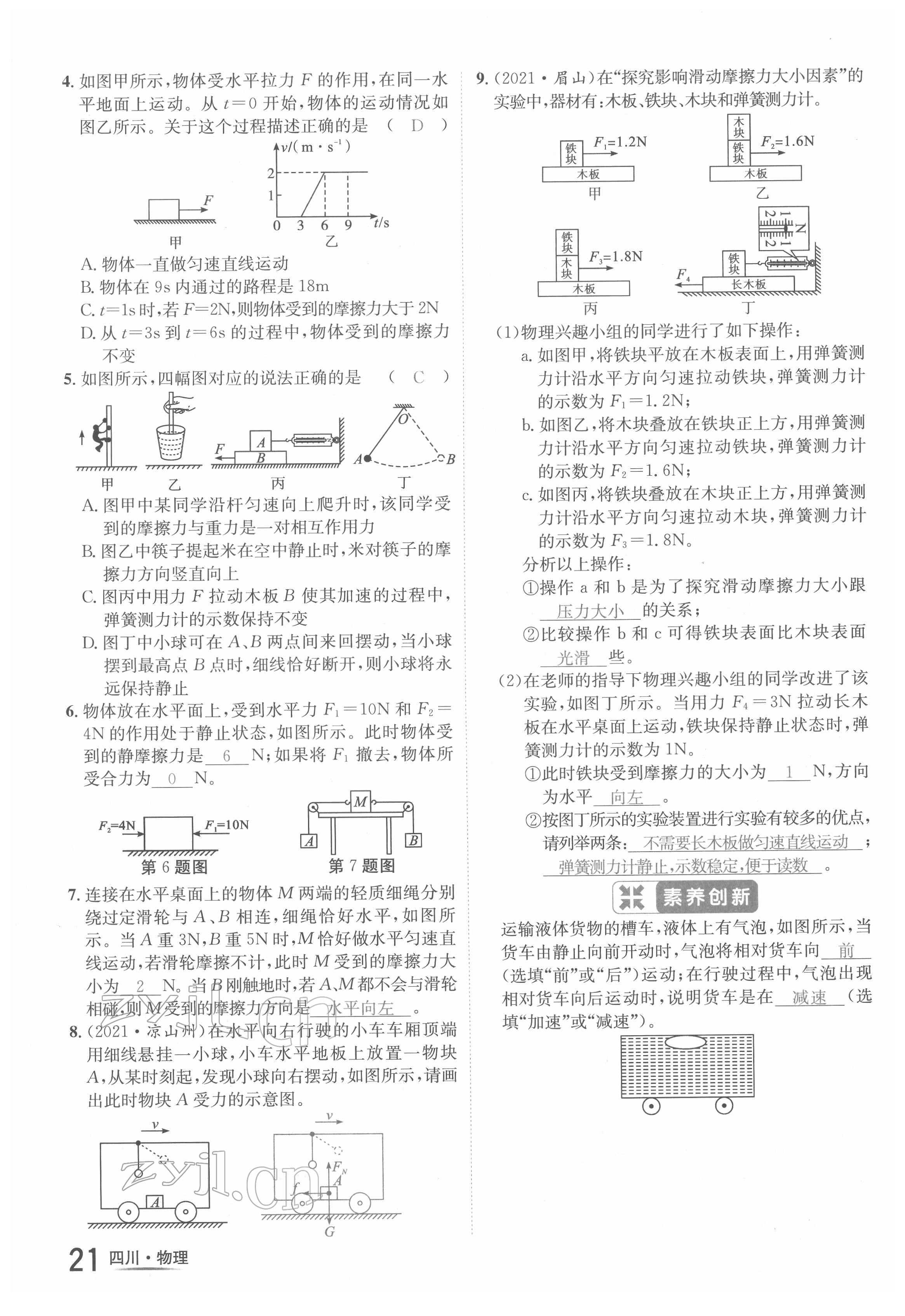 2022年中考2號物理四川專版 第21頁