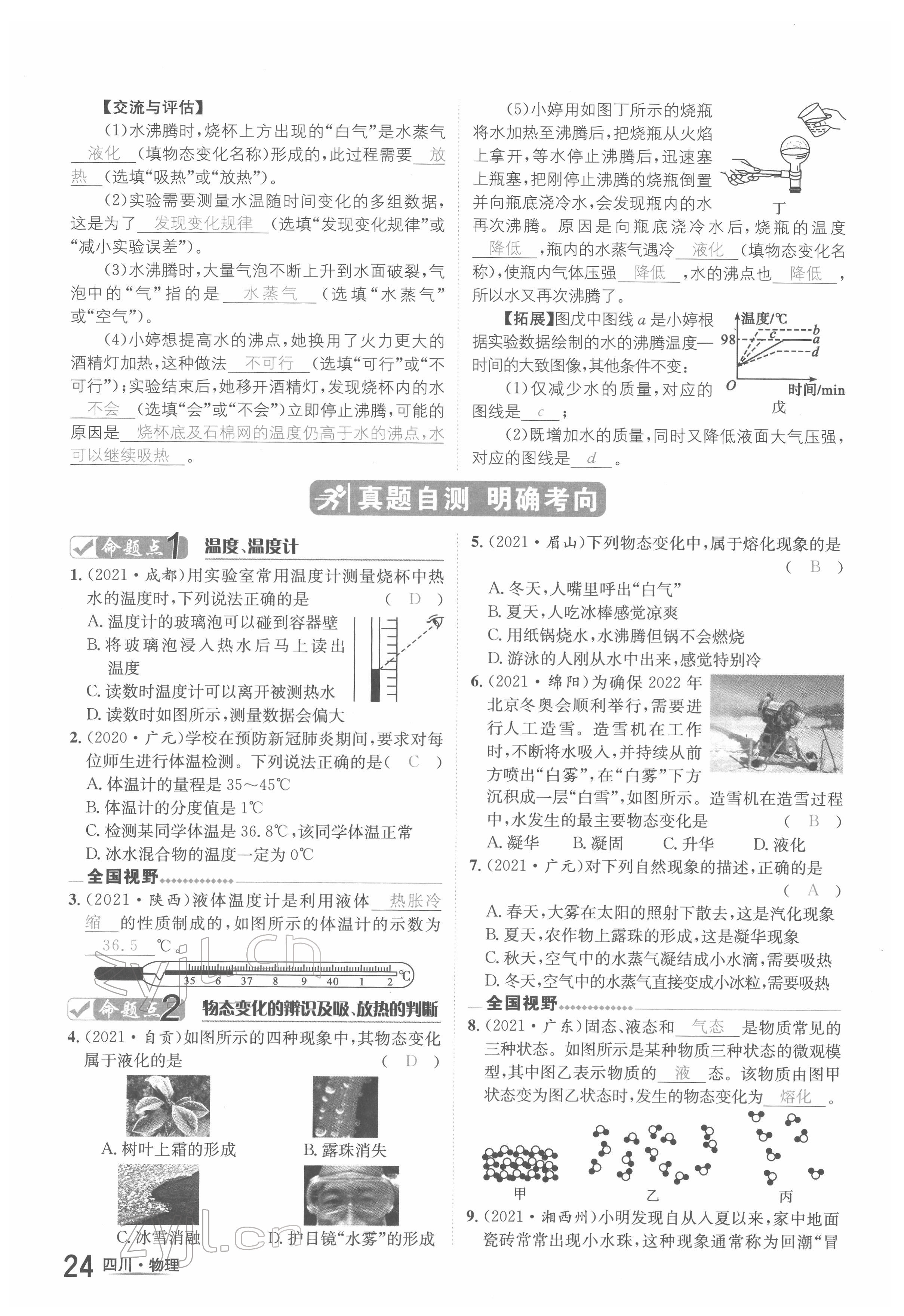 2022年中考2號物理四川專版 參考答案第44頁