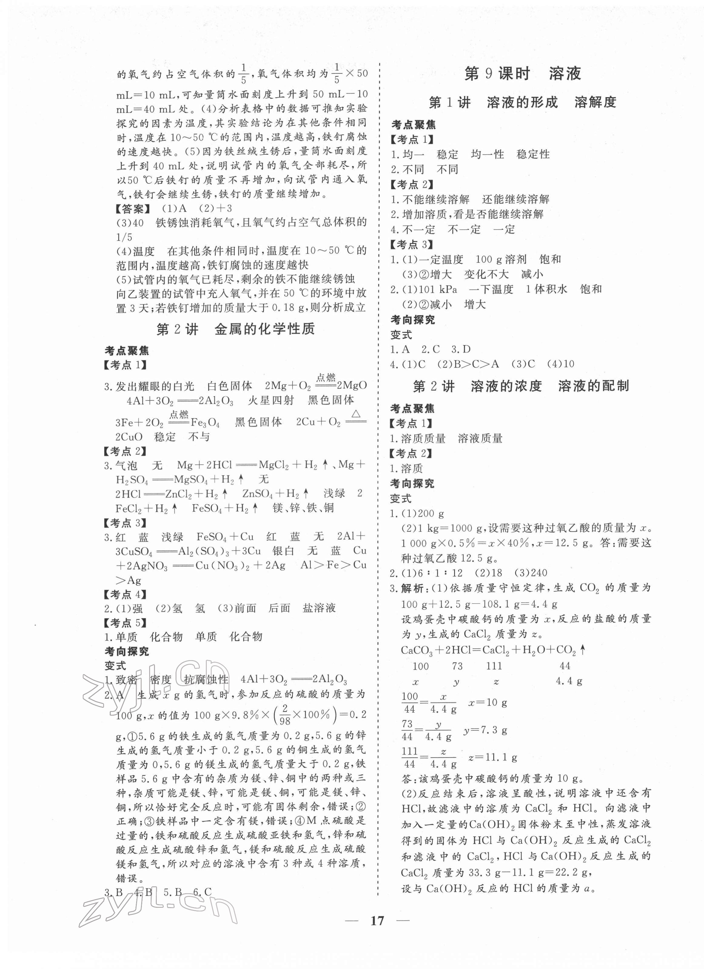 2022年致勝中考初中總復(fù)習(xí)指導(dǎo)用書化學(xué) 第5頁