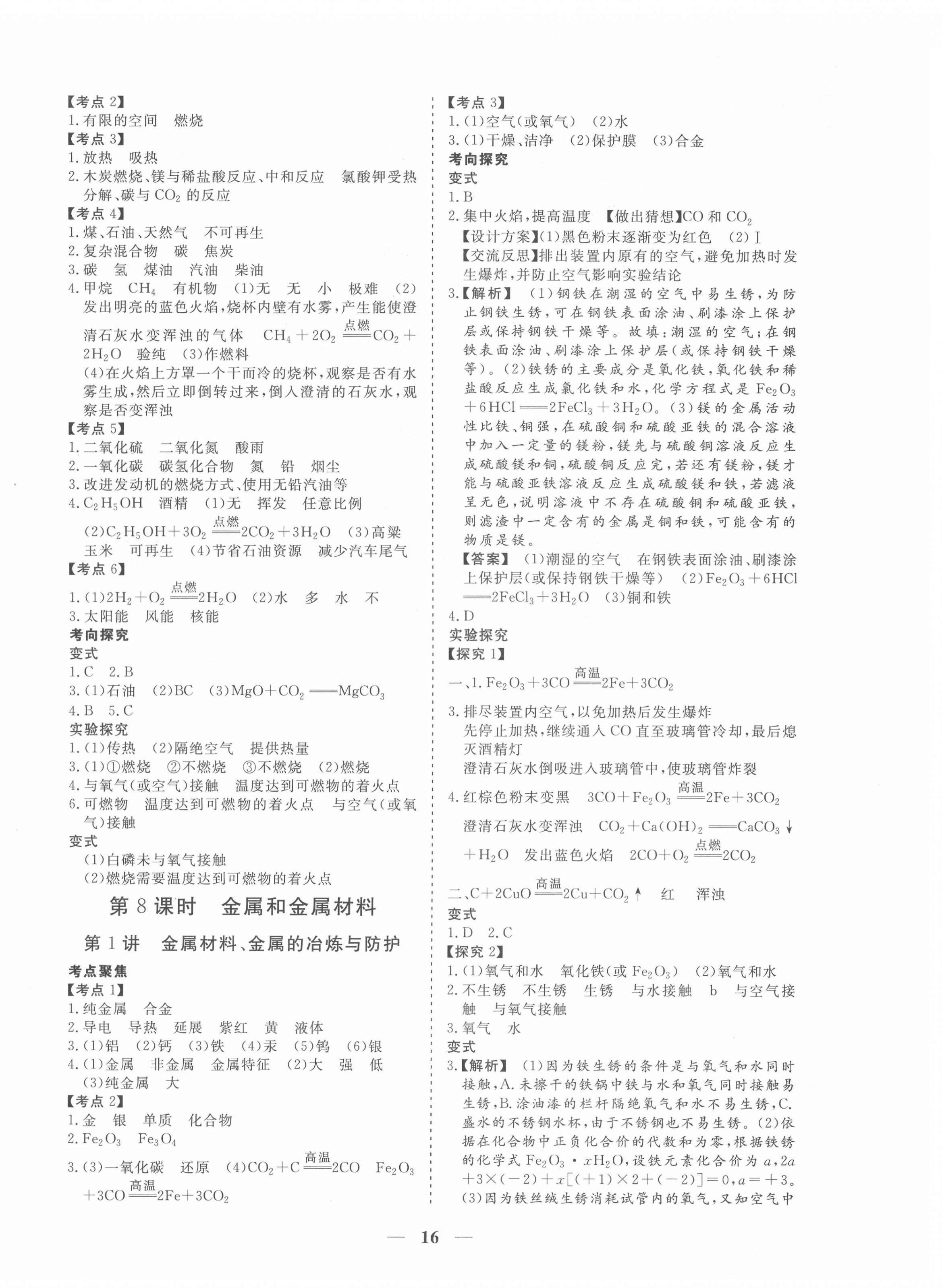 2022年致勝中考初中總復(fù)習(xí)指導(dǎo)用書化學(xué) 第4頁