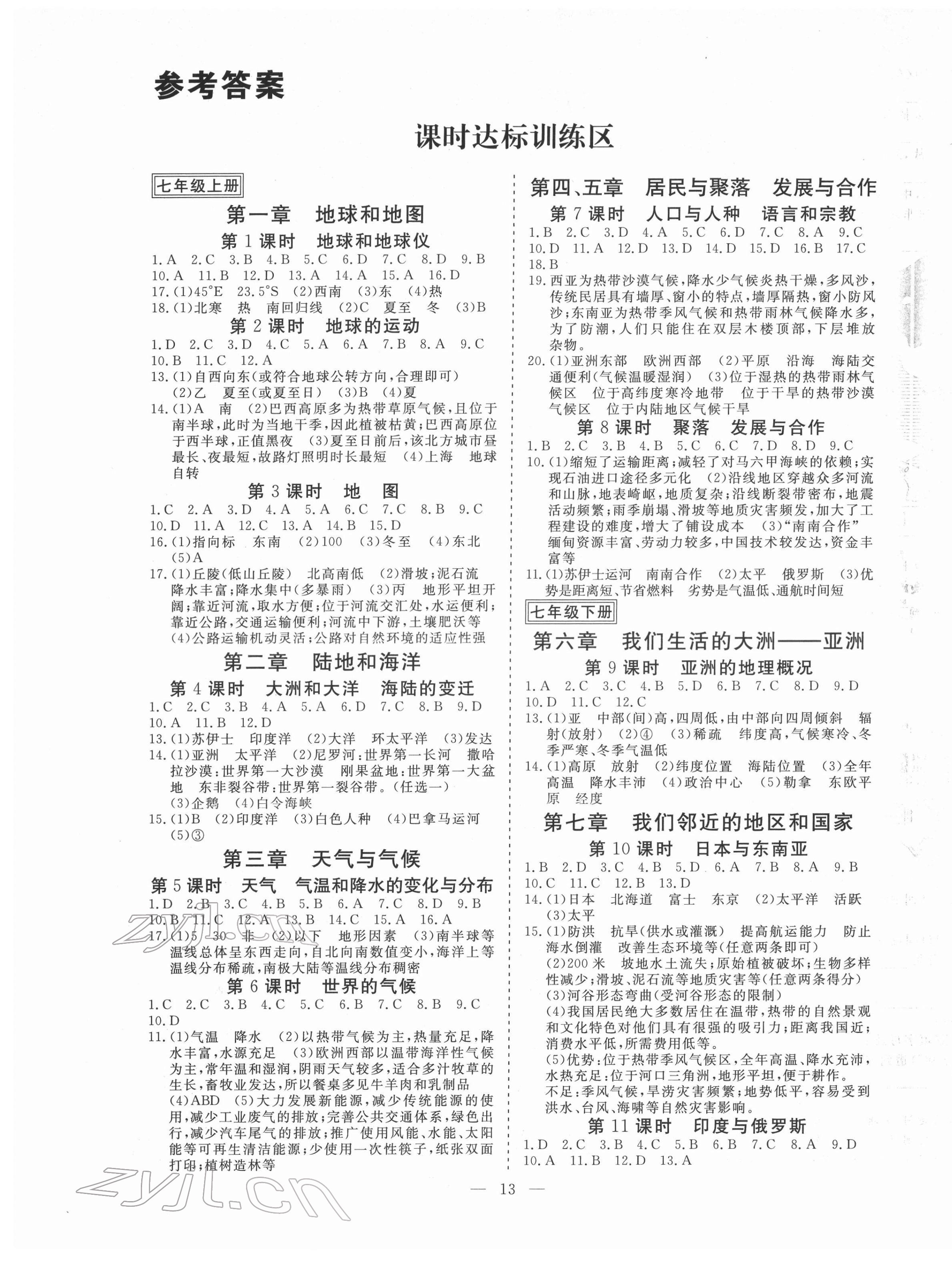 2022年致勝中考初中總復習指導用書地理 第1頁