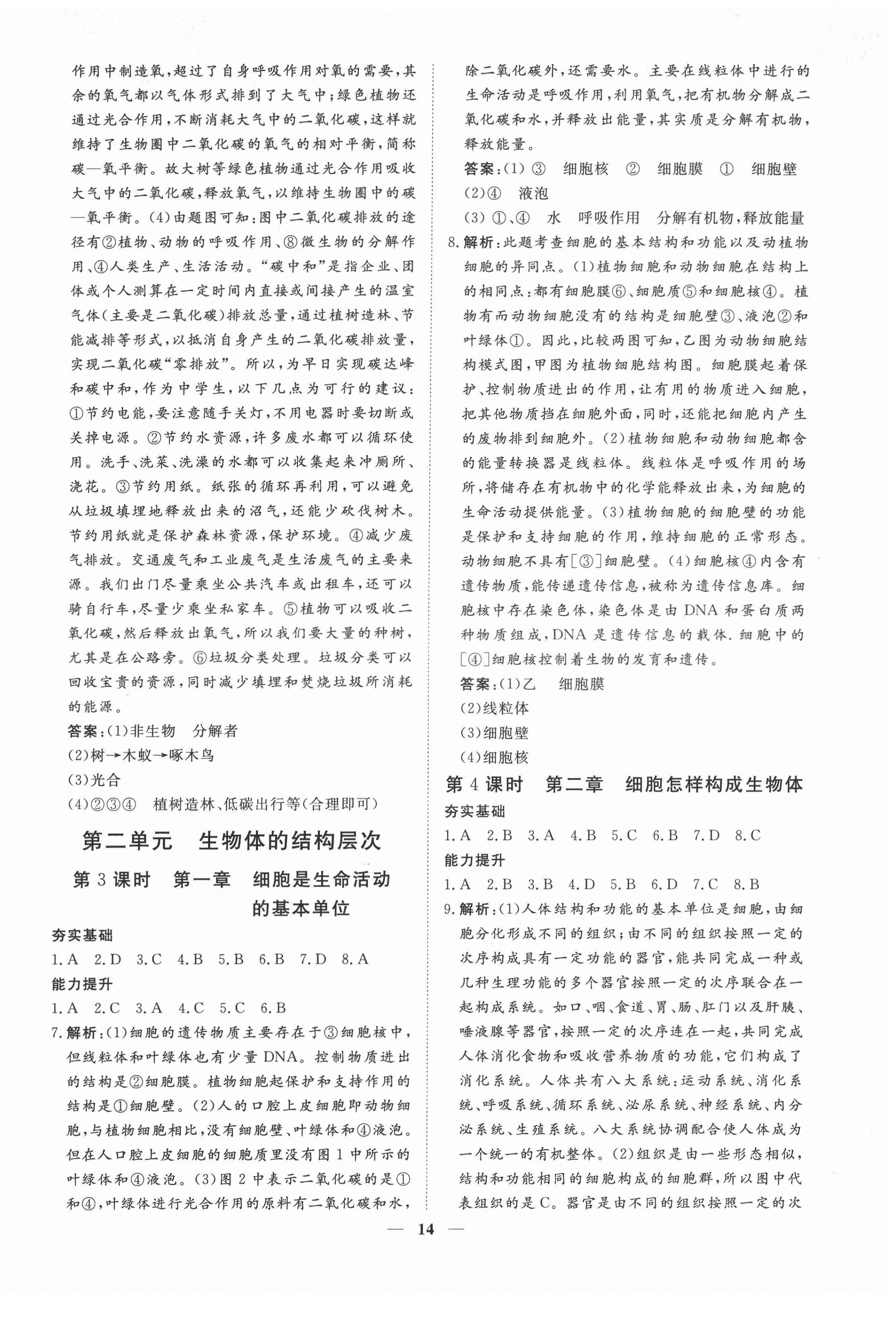 2022年致勝中考初中總復(fù)習(xí)指導(dǎo)用書(shū)生物 第2頁(yè)