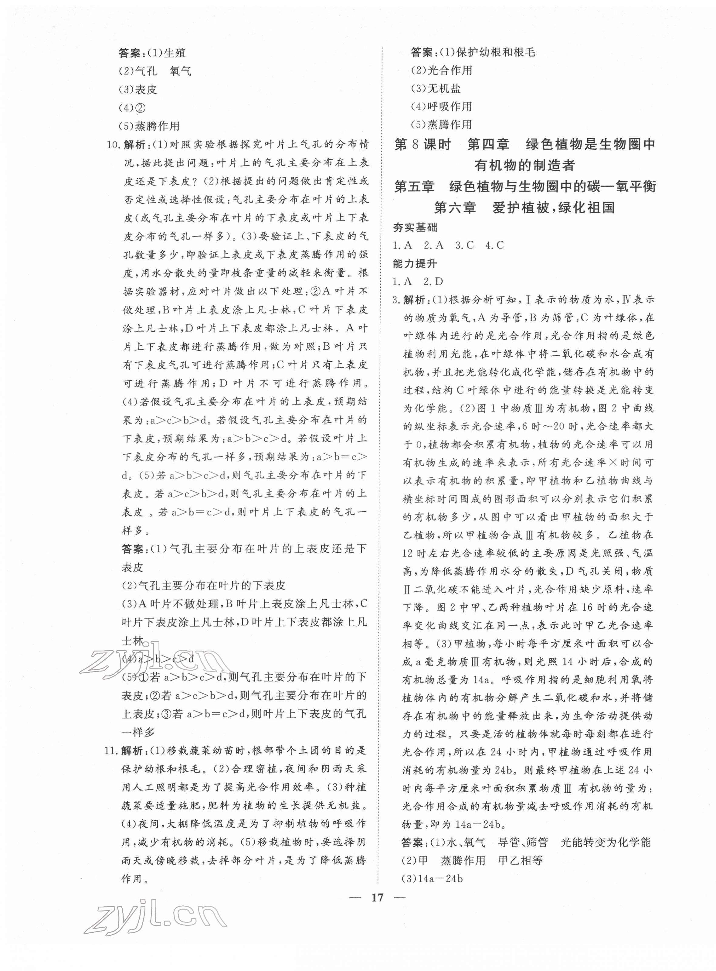 2022年致勝中考初中總復(fù)習(xí)指導(dǎo)用書生物 第5頁