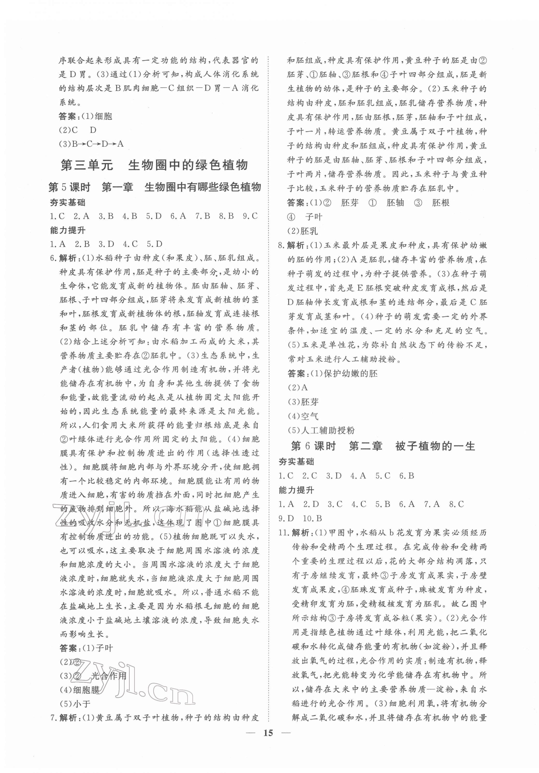 2022年致勝中考初中總復(fù)習(xí)指導(dǎo)用書生物 第3頁