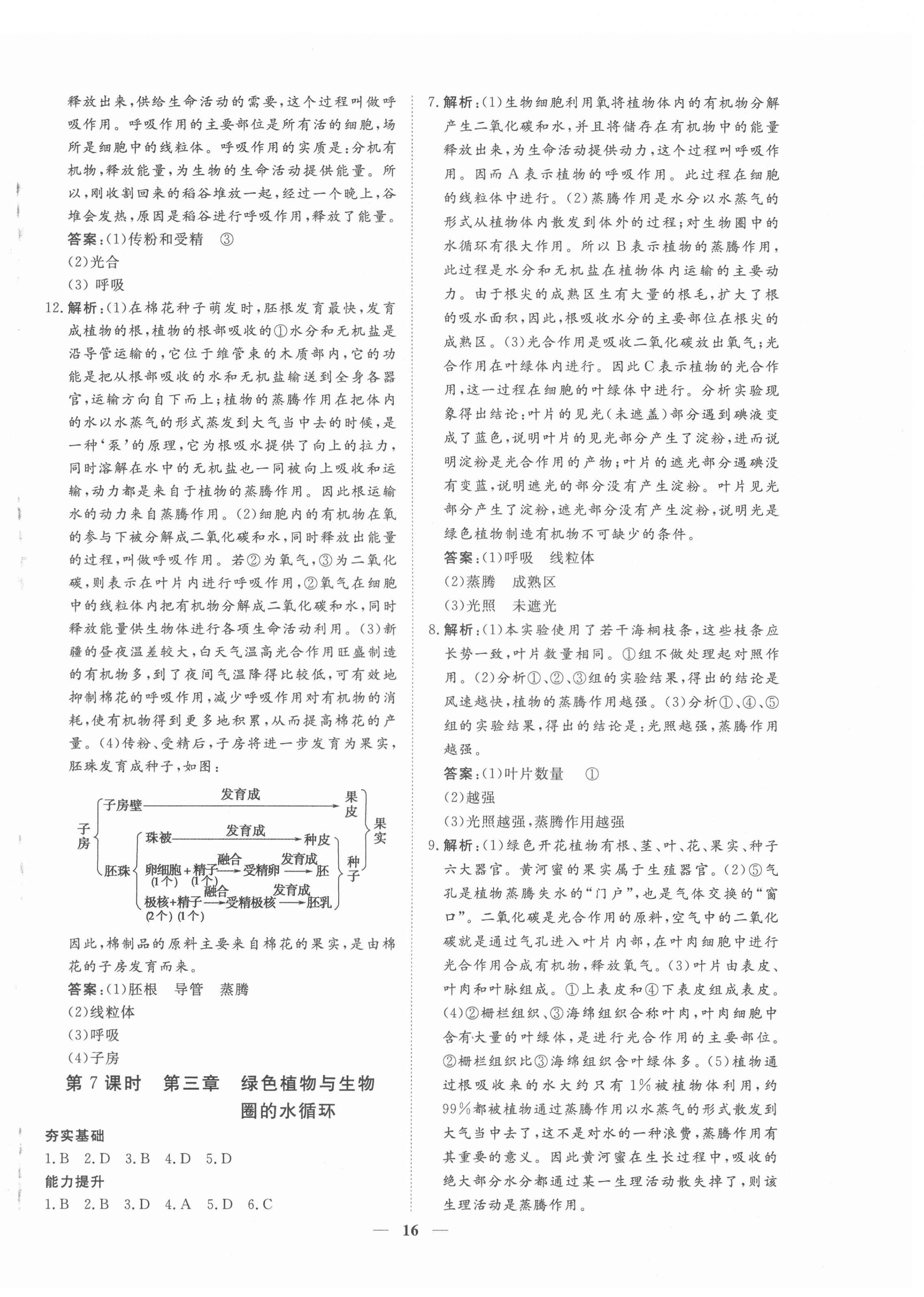 2022年致勝中考初中總復(fù)習(xí)指導(dǎo)用書生物 第4頁