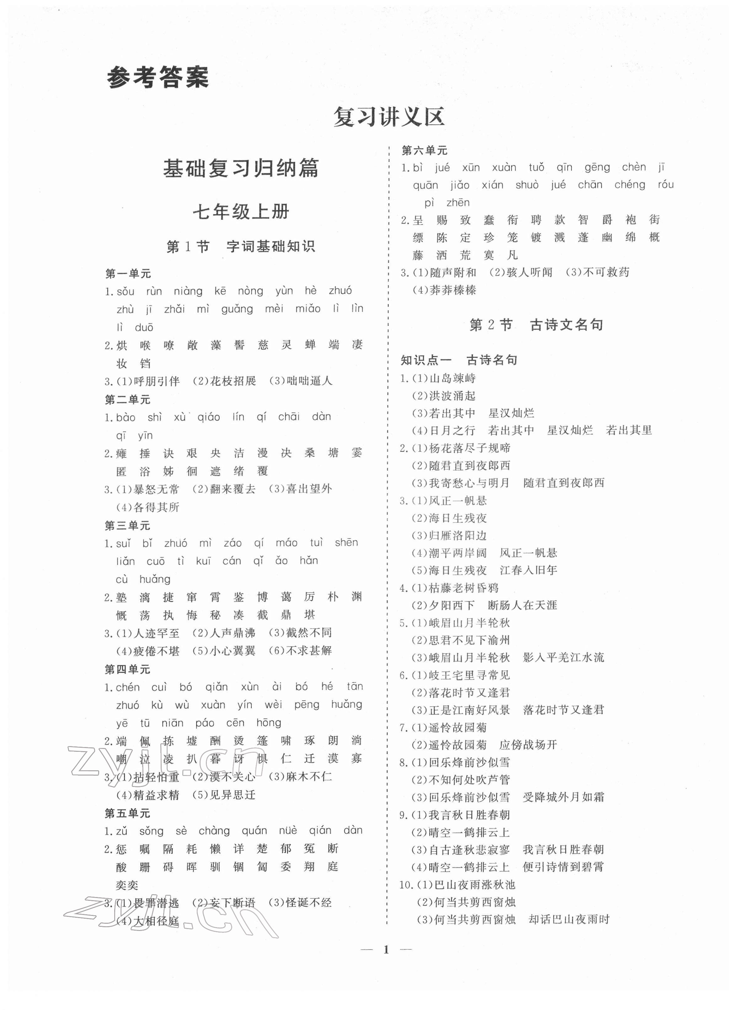 2022年致勝中考初中總復(fù)習(xí)指導(dǎo)用書語文 第1頁