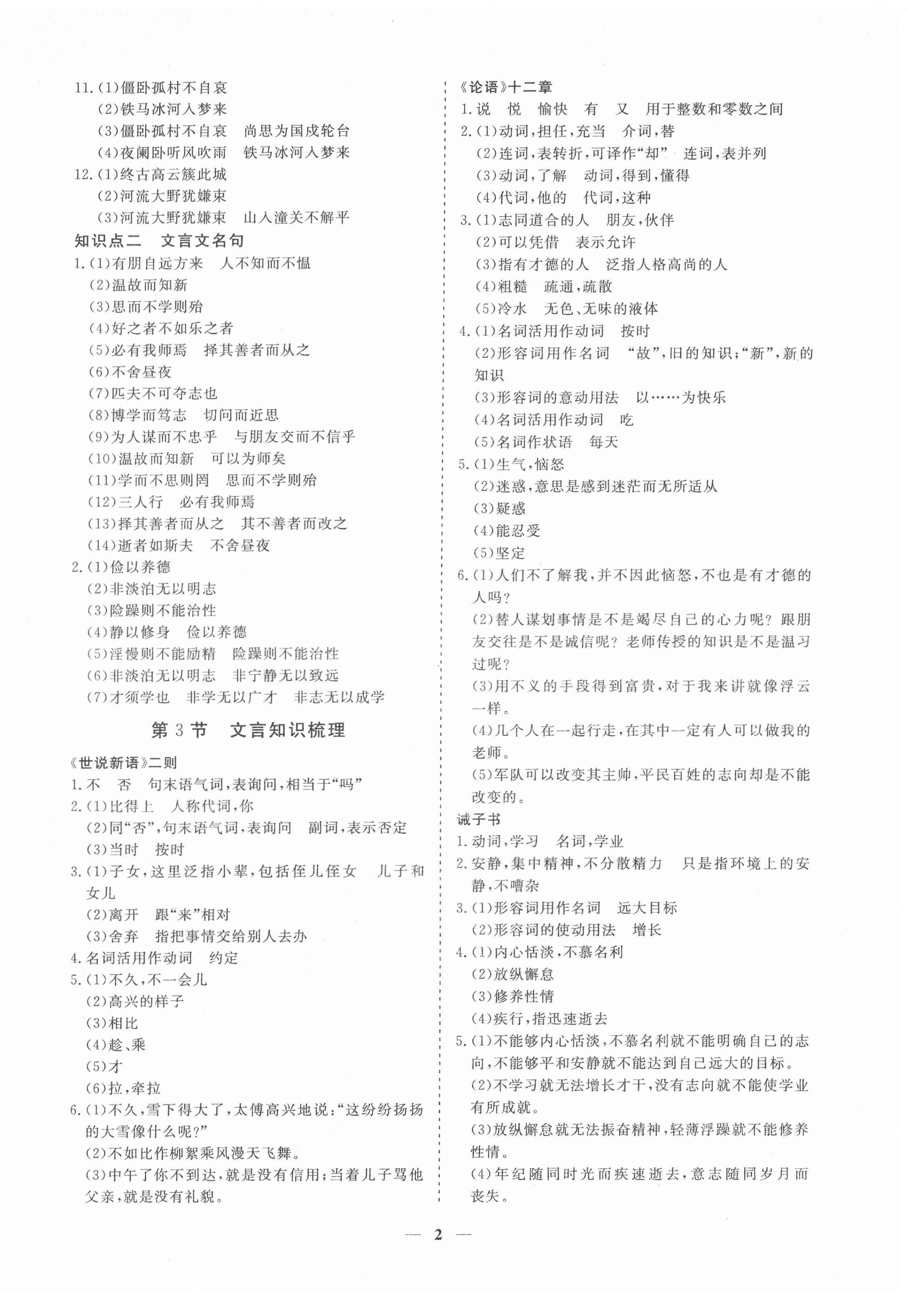 2022年致勝中考初中總復(fù)習(xí)指導(dǎo)用書語(yǔ)文 第2頁(yè)