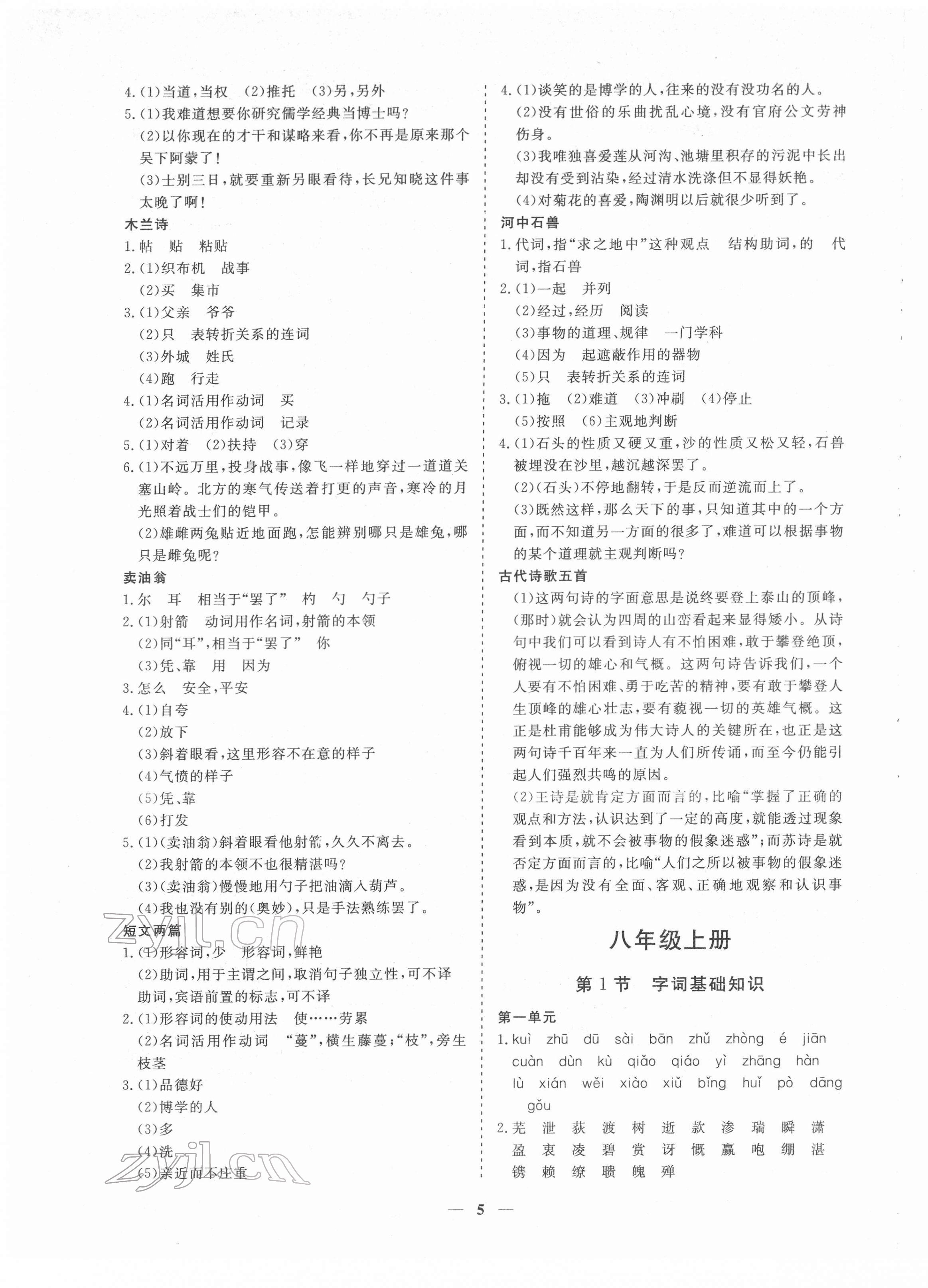 2022年致勝中考初中總復(fù)習(xí)指導(dǎo)用書語文 第5頁