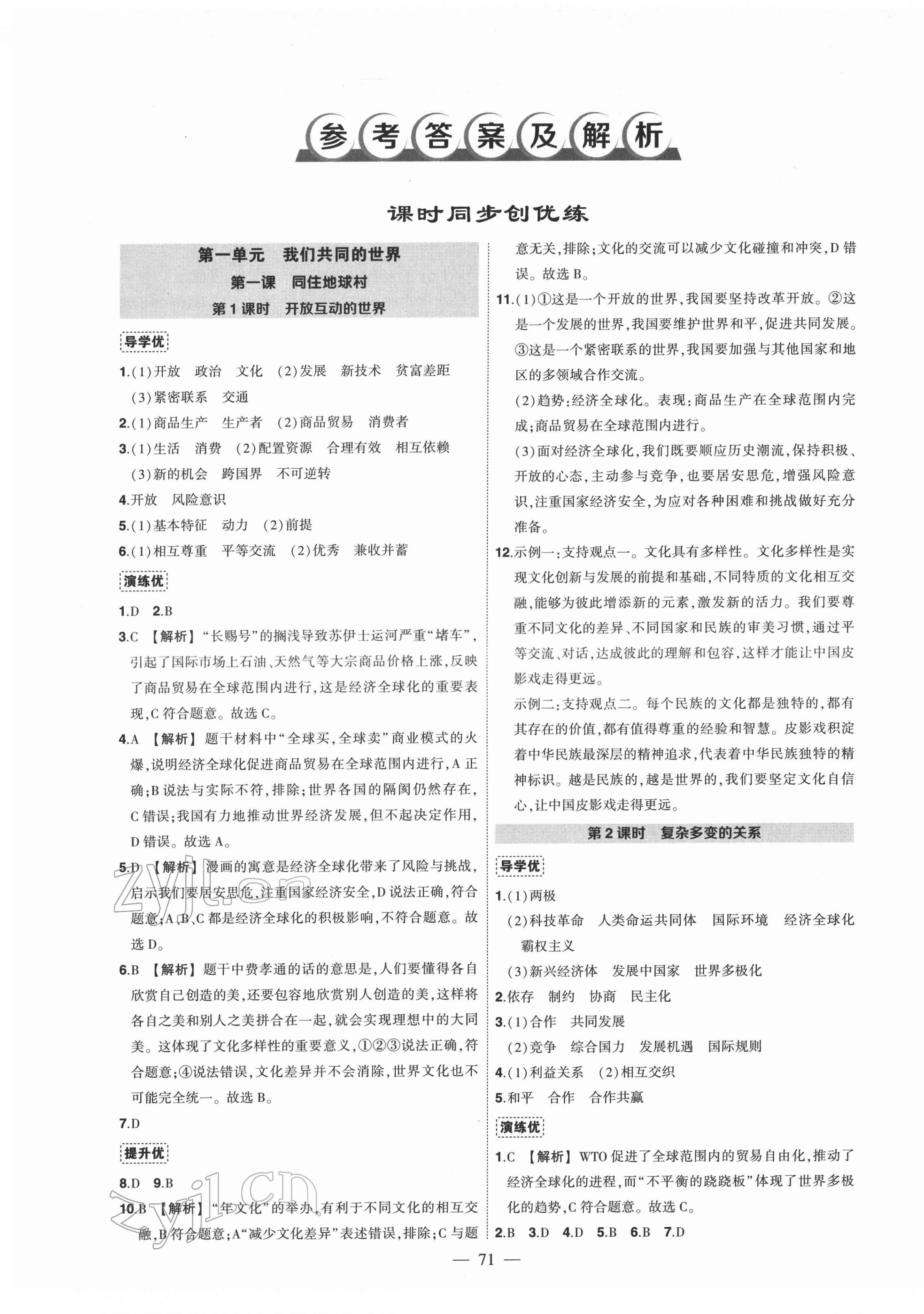 2022年狀元成才路創(chuàng)優(yōu)作業(yè)九年級道德與法治下冊人教版 第1頁