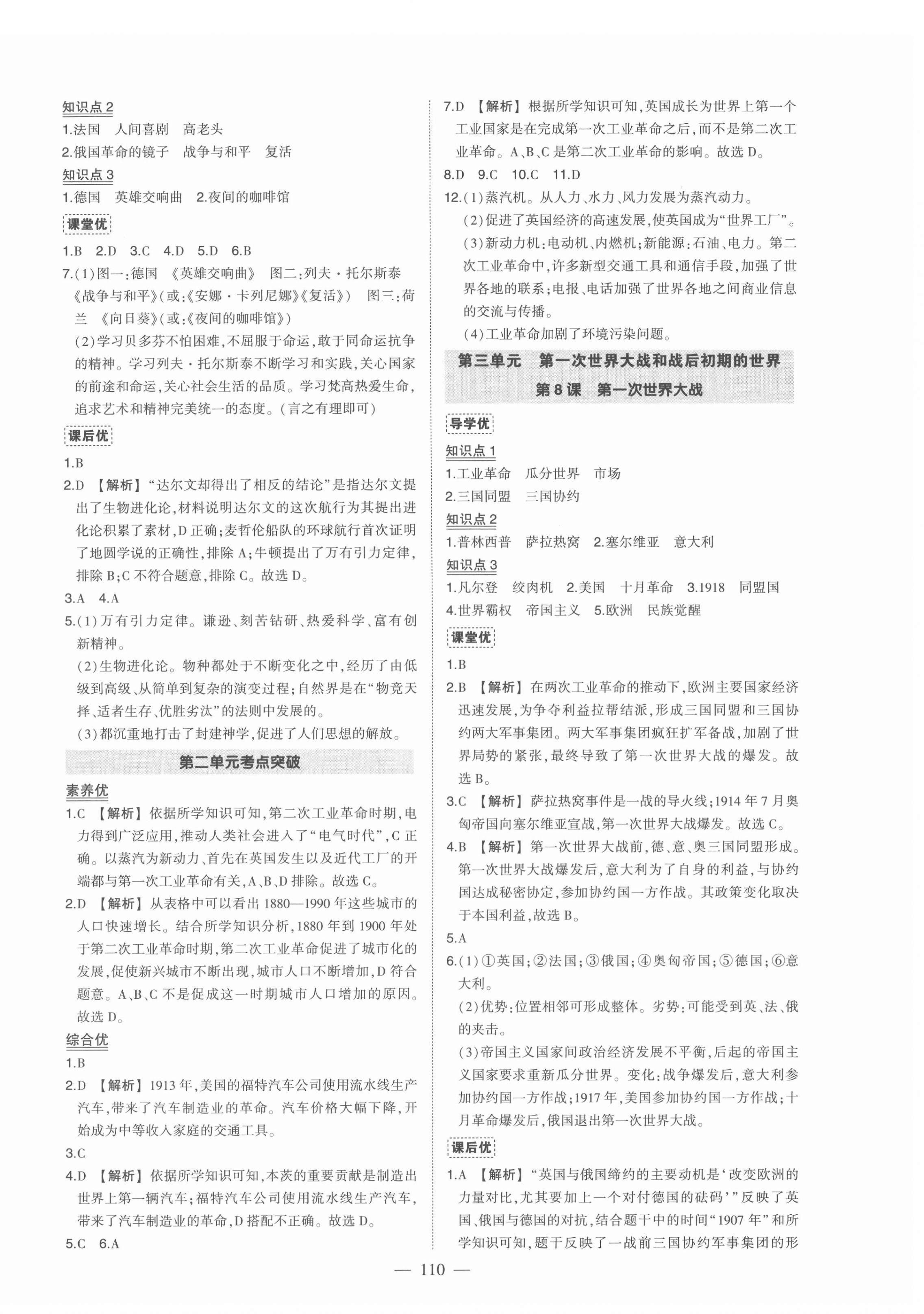 2022年状元成才路创优作业九年级历史下册人教版 第4页