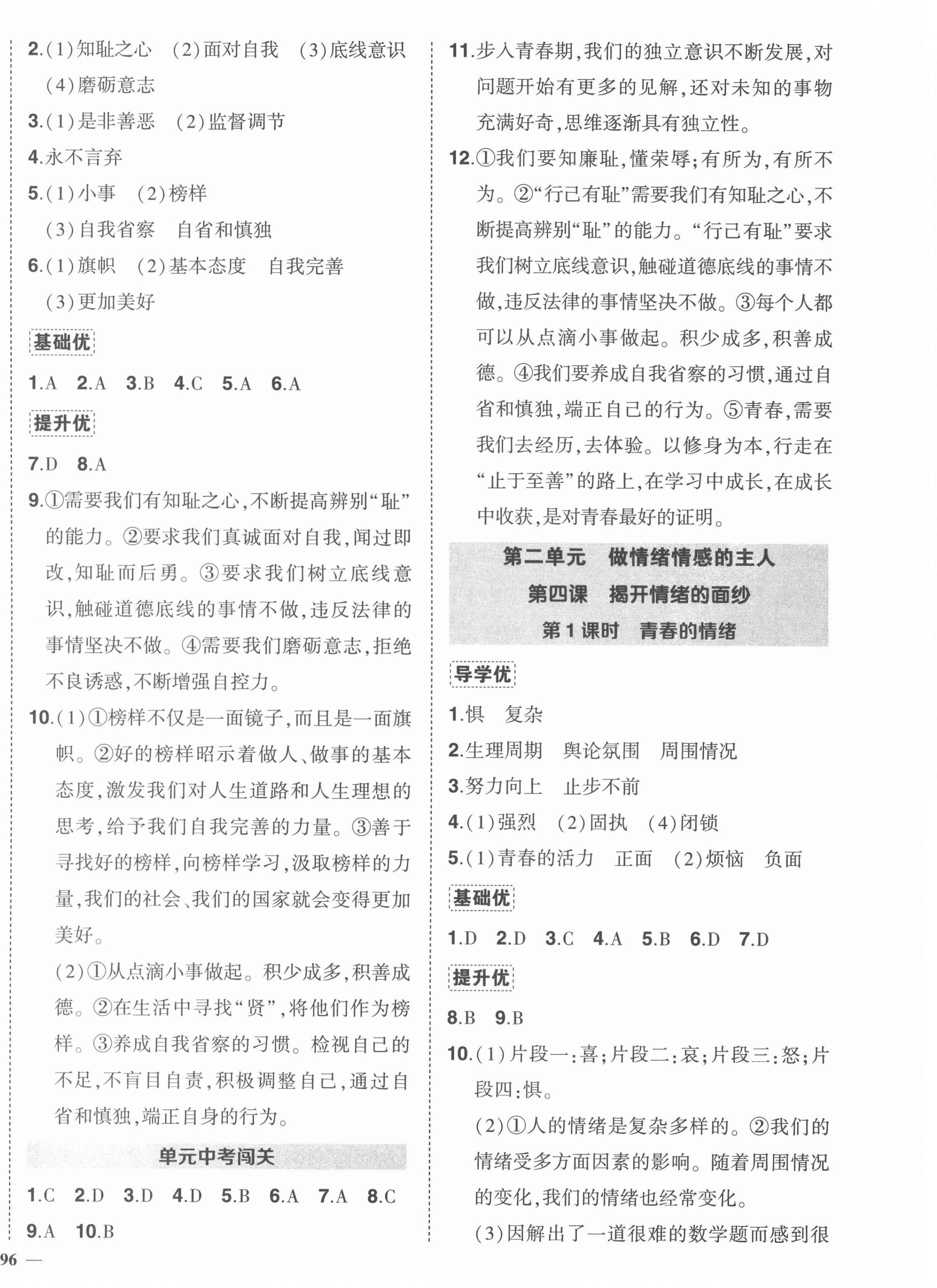 2022年狀元成才路創(chuàng)優(yōu)作業(yè)七年級道德與法治下冊人教版 第4頁