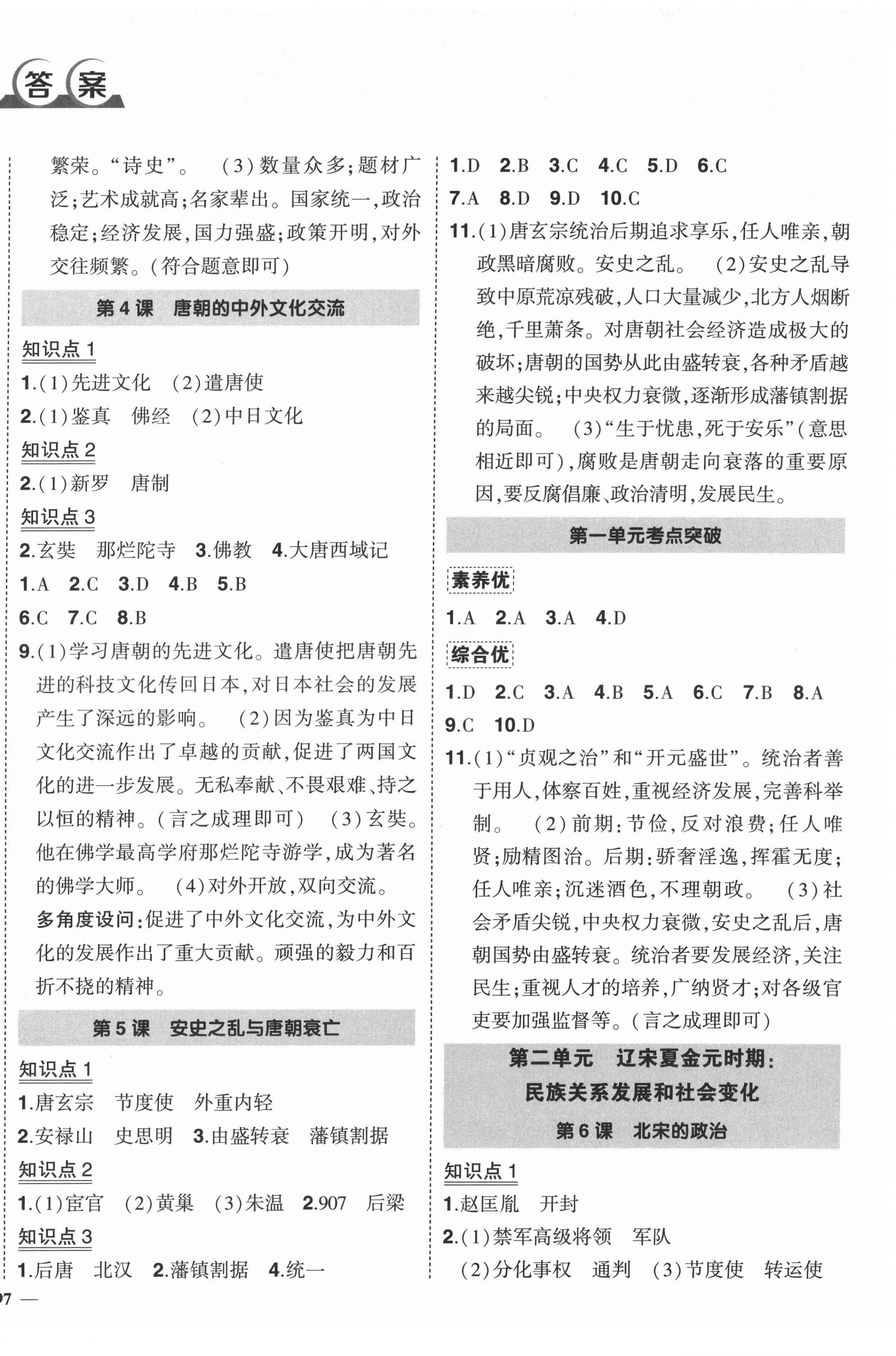 2022年狀元成才路創優作業七年級歷史下冊人教版 第2頁
