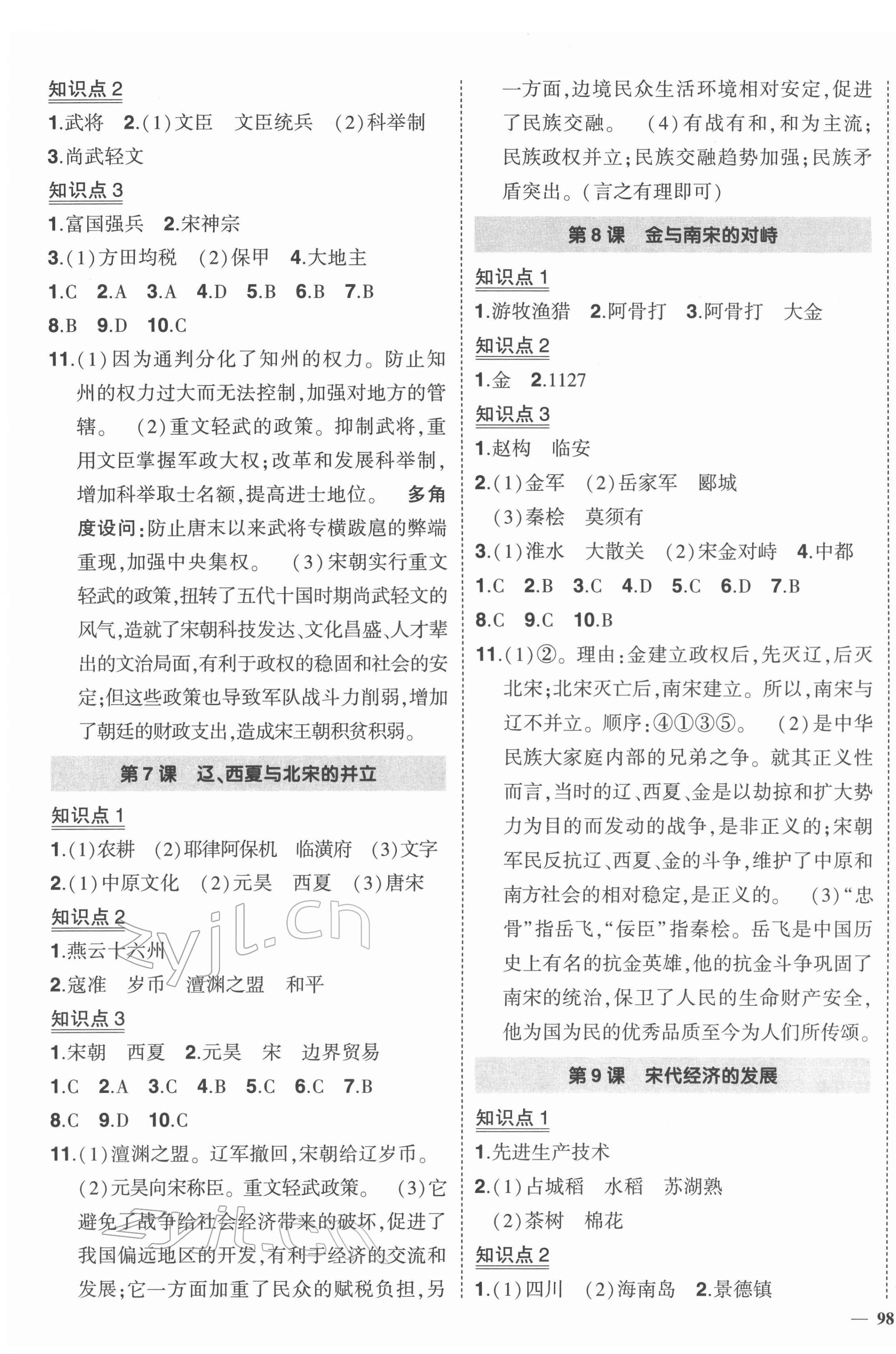 2022年狀元成才路創優作業七年級歷史下冊人教版 第3頁