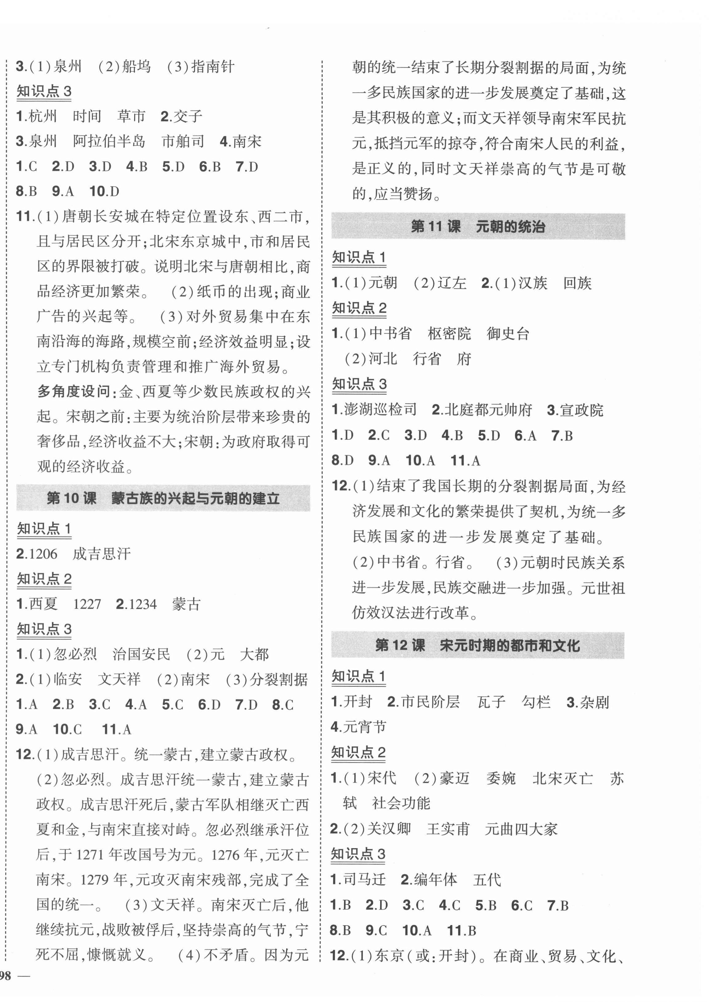 2022年狀元成才路創優作業七年級歷史下冊人教版 第4頁