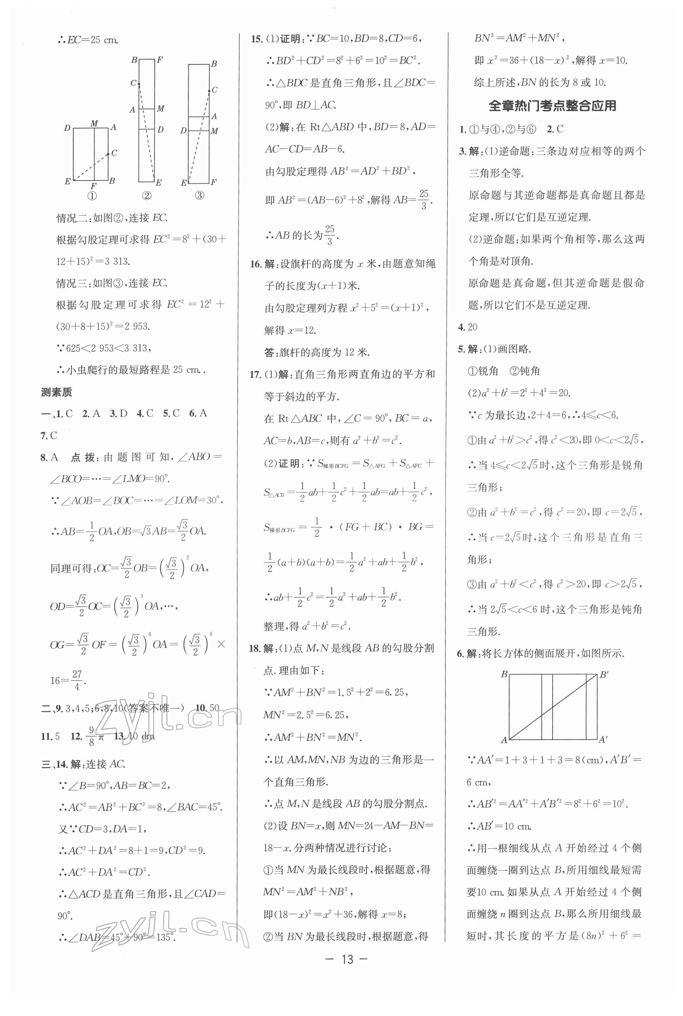 2022年綜合應用創(chuàng)新題典中點八年級數(shù)學下冊人教版 參考答案第12頁