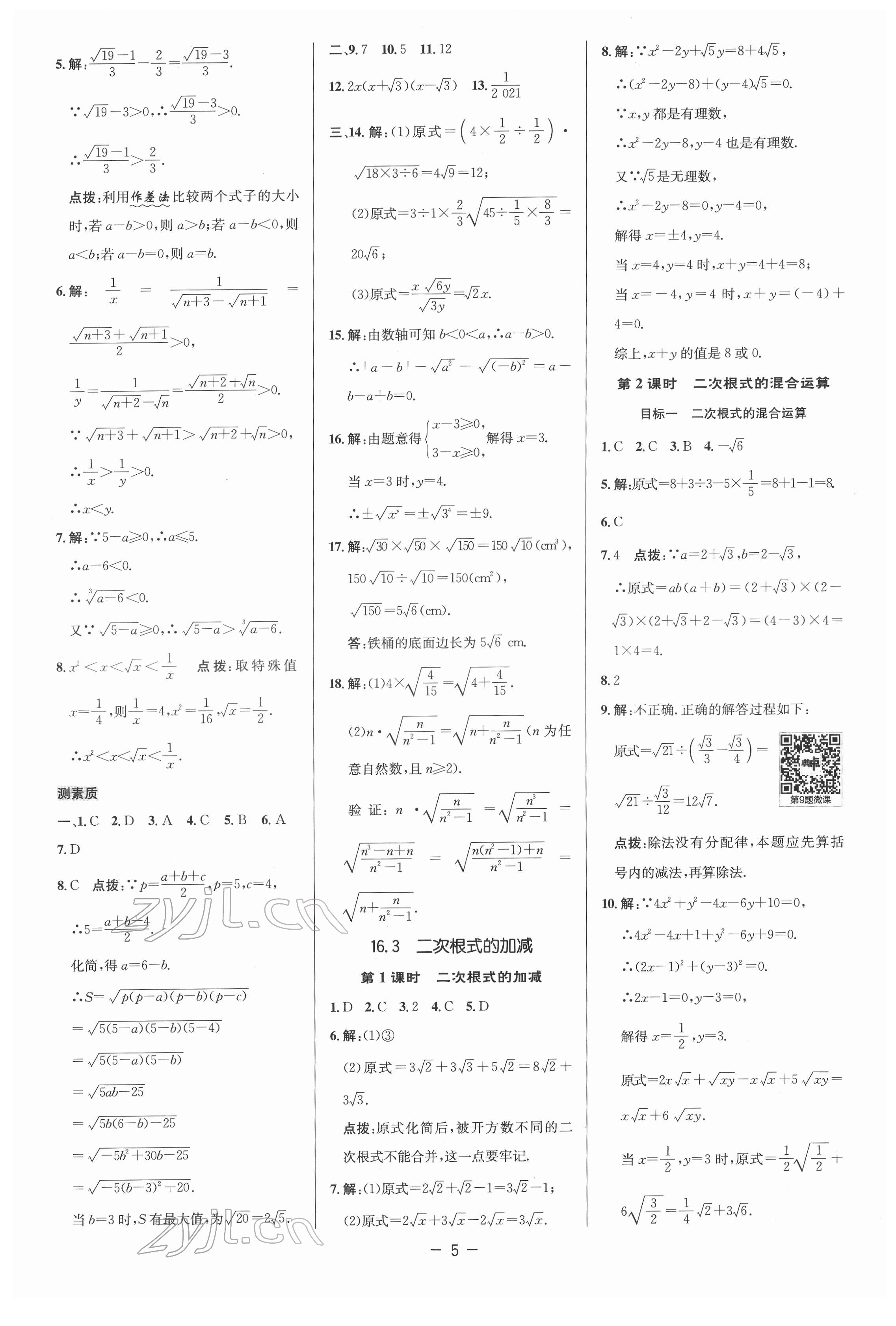 2022年綜合應(yīng)用創(chuàng)新題典中點(diǎn)八年級(jí)數(shù)學(xué)下冊人教版 參考答案第4頁