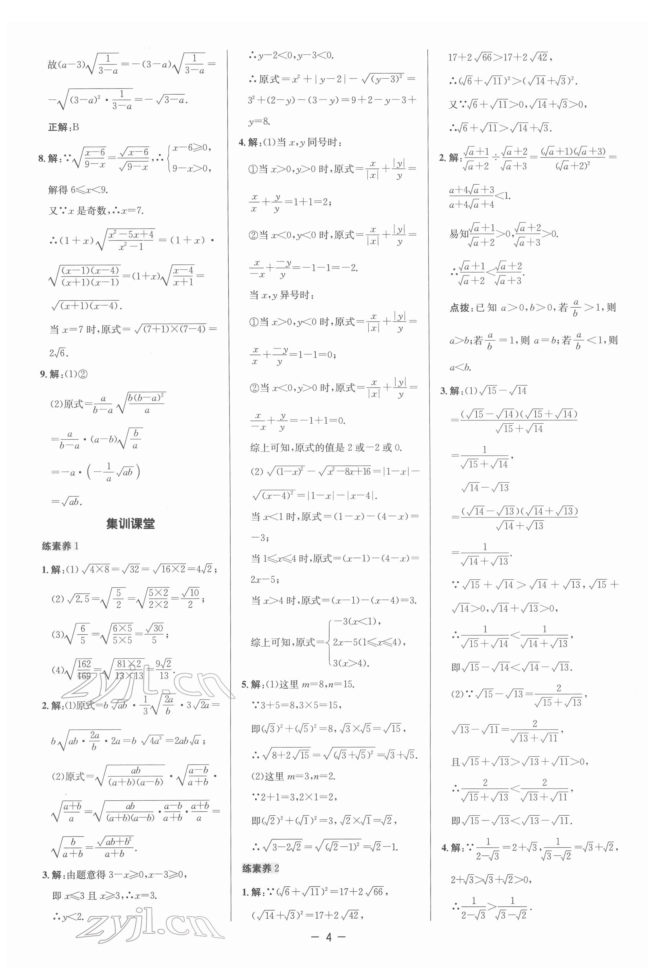 2022年綜合應(yīng)用創(chuàng)新題典中點八年級數(shù)學(xué)下冊人教版 參考答案第3頁