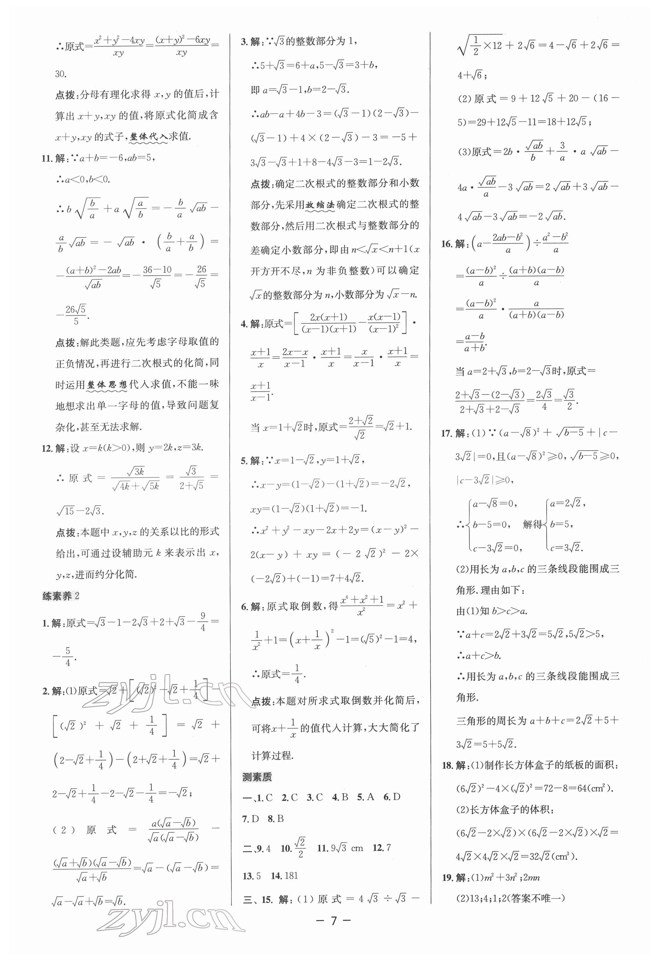 2022年綜合應(yīng)用創(chuàng)新題典中點八年級數(shù)學(xué)下冊人教版 參考答案第6頁