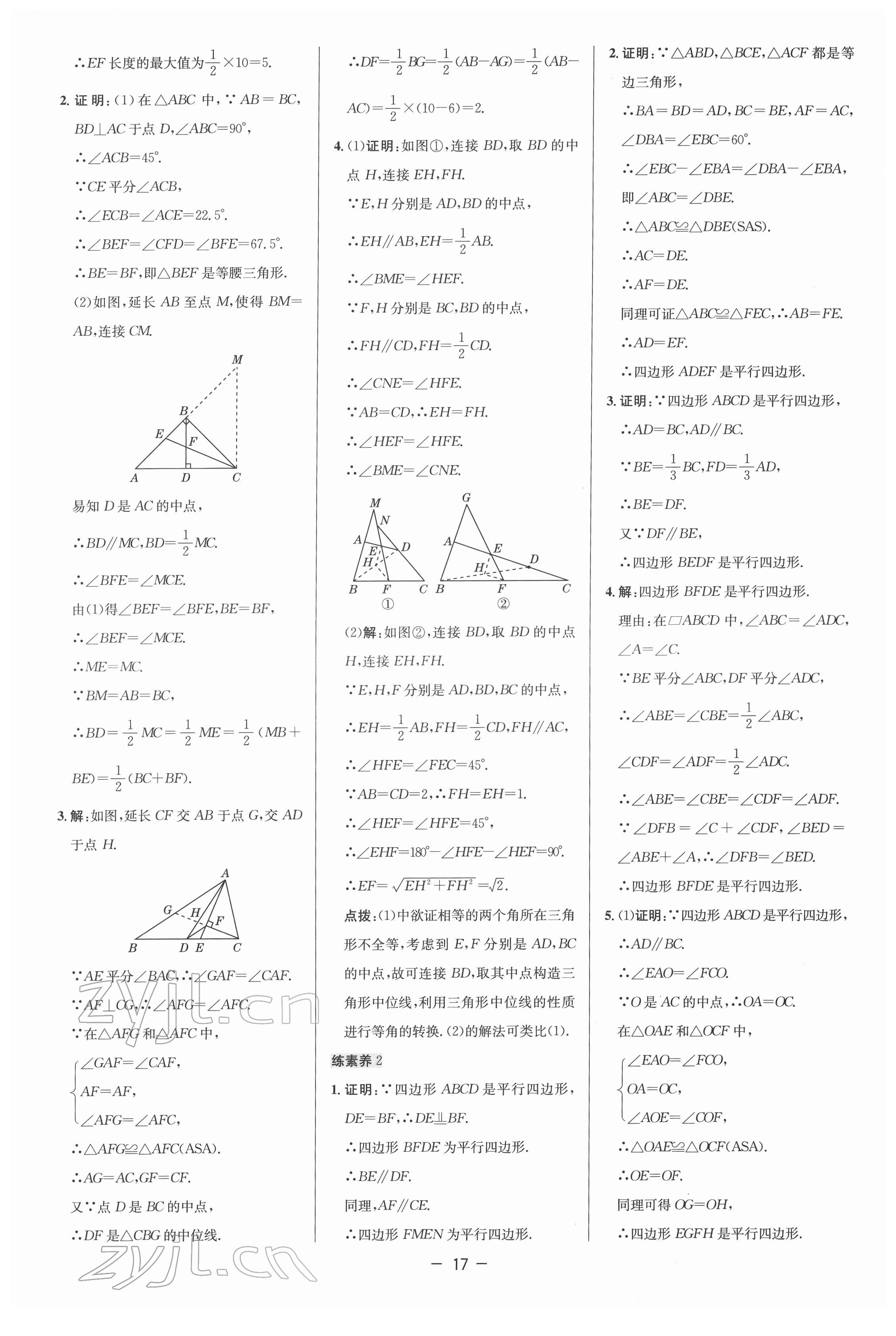 2022年綜合應(yīng)用創(chuàng)新題典中點(diǎn)八年級(jí)數(shù)學(xué)下冊(cè)人教版 參考答案第16頁