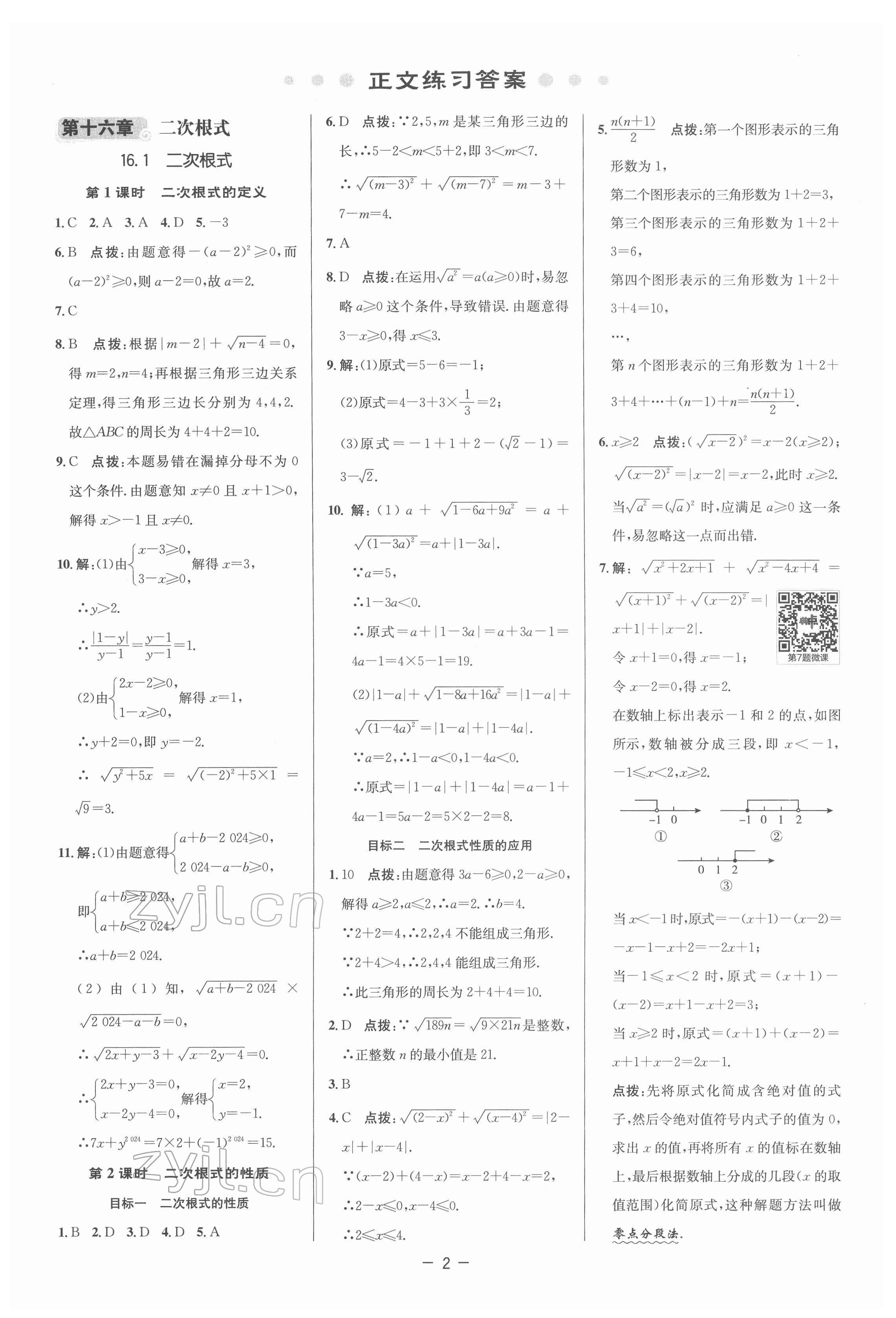 2022年綜合應用創(chuàng)新題典中點八年級數(shù)學下冊人教版 參考答案第1頁