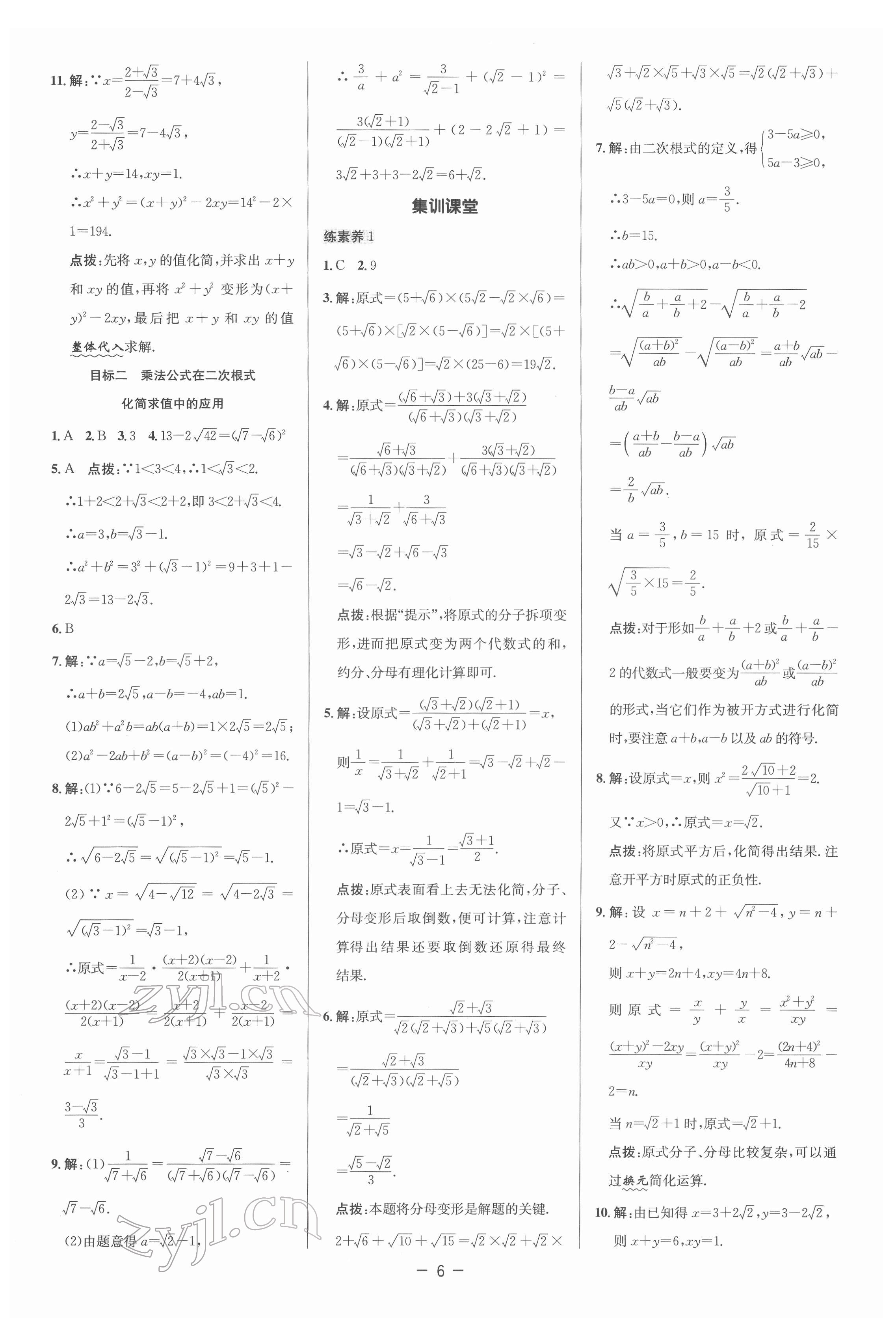 2022年綜合應(yīng)用創(chuàng)新題典中點(diǎn)八年級(jí)數(shù)學(xué)下冊(cè)人教版 參考答案第5頁(yè)