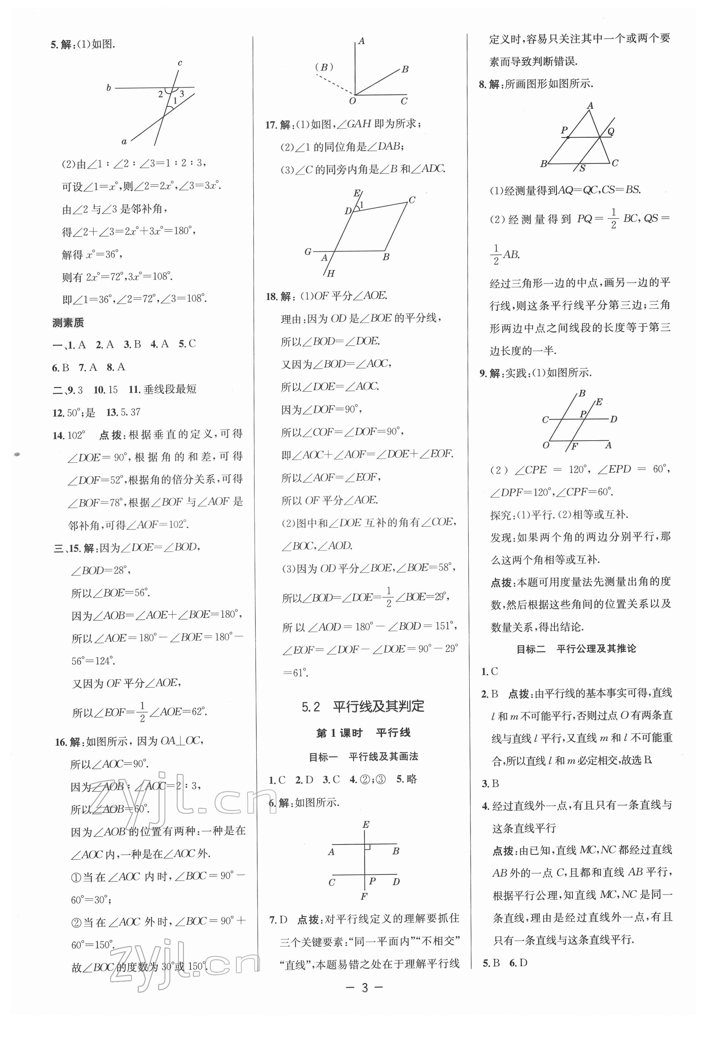 2022年綜合應(yīng)用創(chuàng)新題典中點(diǎn)七年級(jí)數(shù)學(xué)下冊(cè)人教版 參考答案第3頁