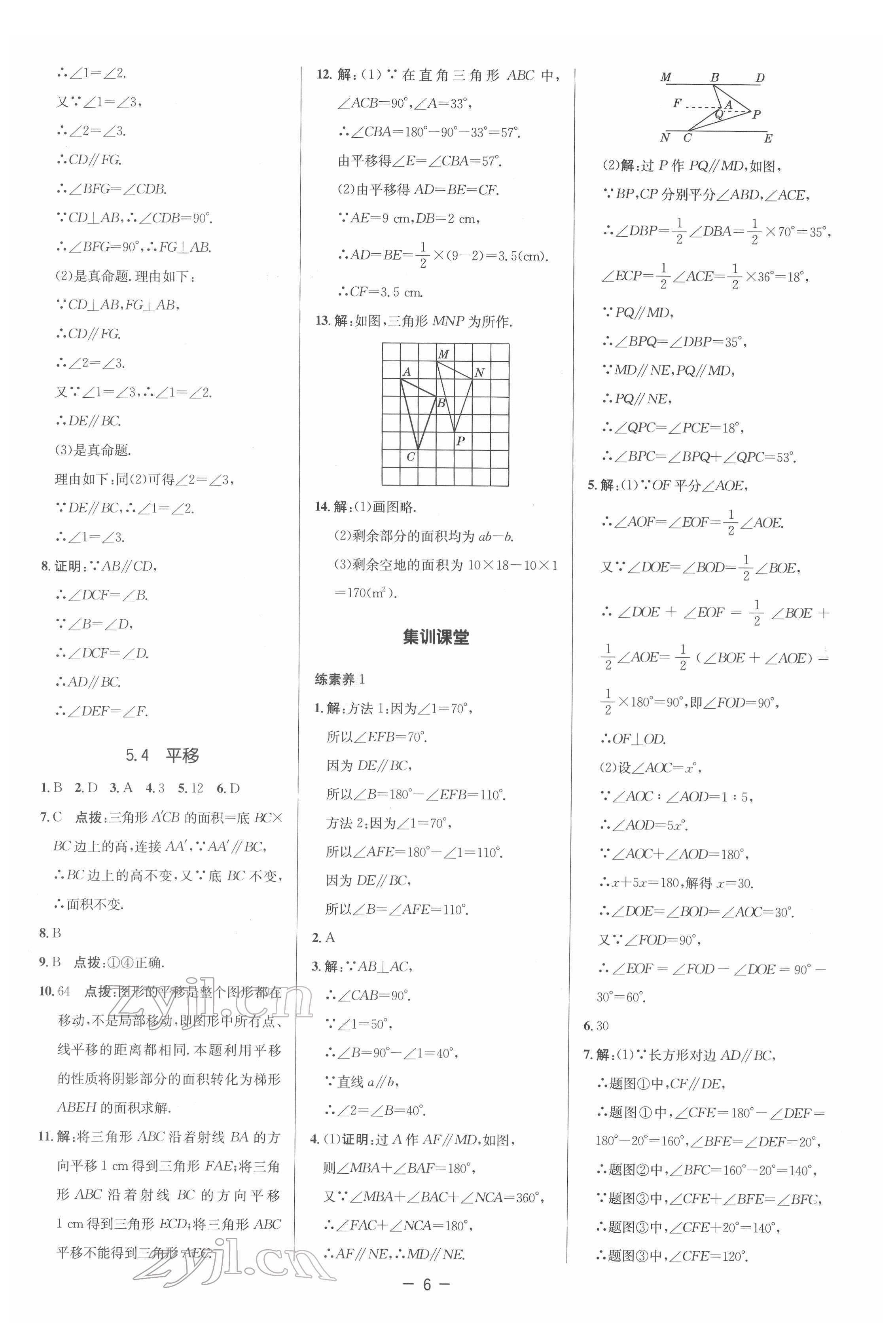 2022年综合应用创新题典中点七年级数学下册人教版 参考答案第6页