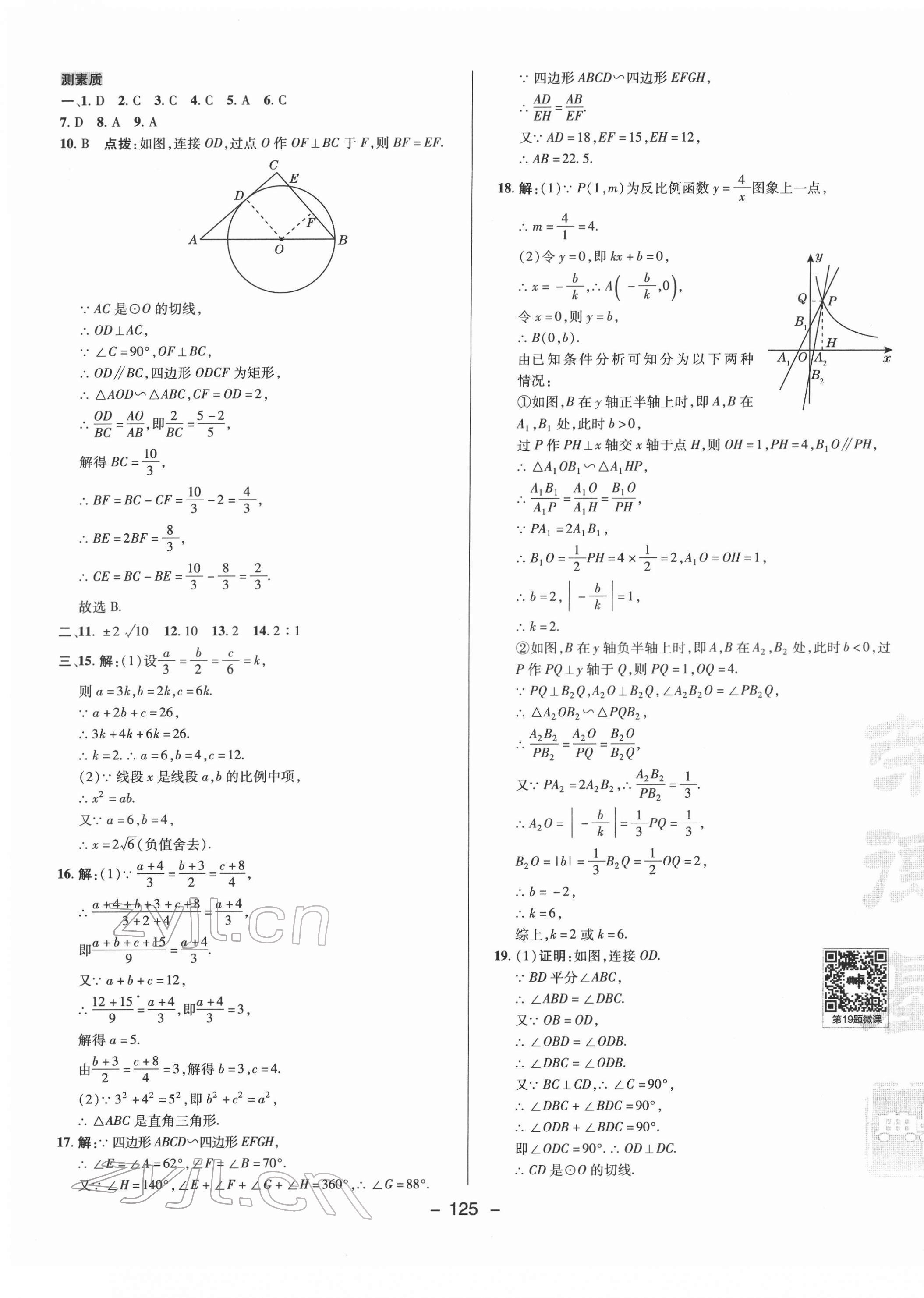 2022年綜合應(yīng)用創(chuàng)新題典中點九年級數(shù)學(xué)下冊人教版 參考答案第13頁