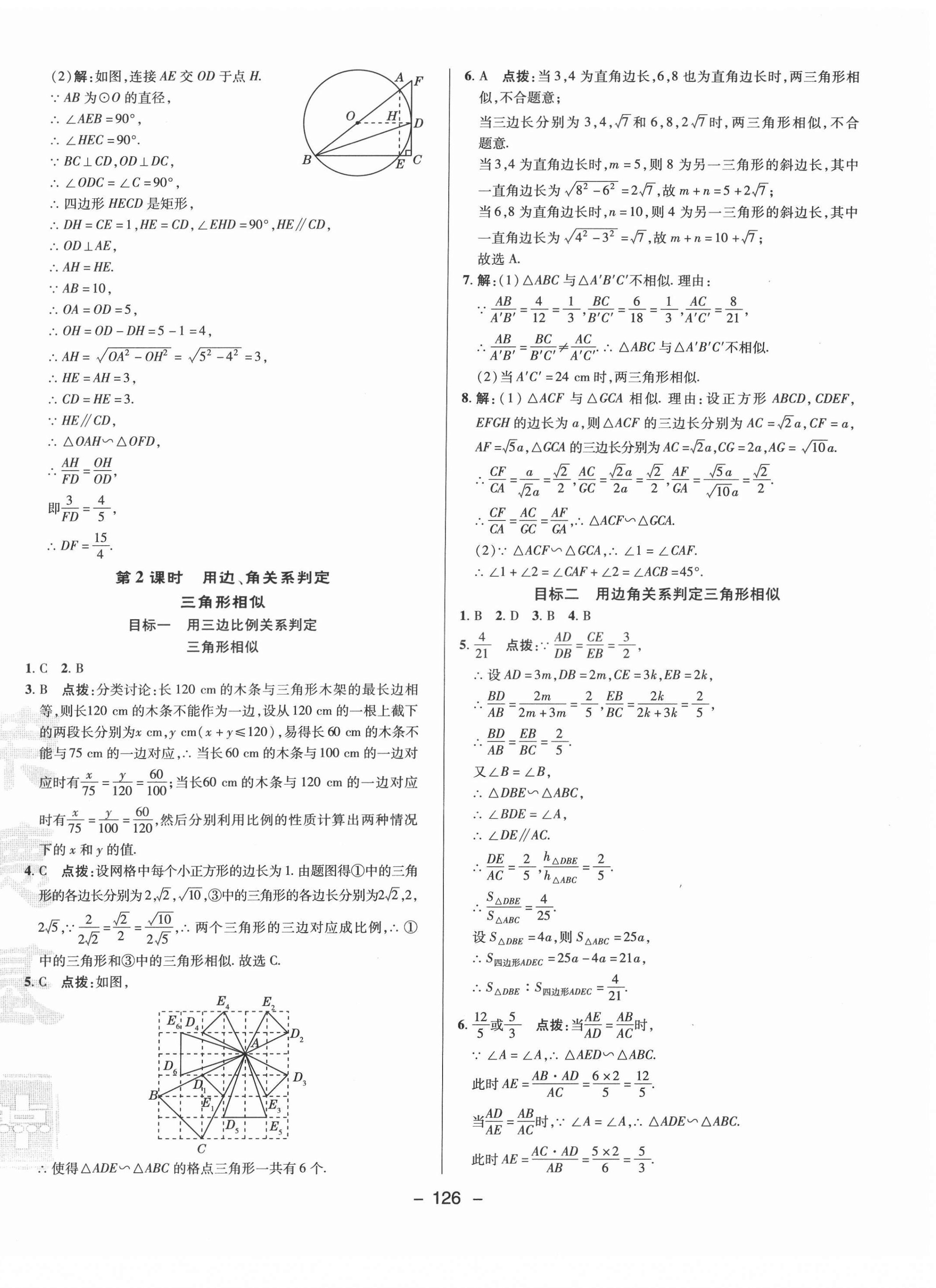 2022年綜合應(yīng)用創(chuàng)新題典中點(diǎn)九年級(jí)數(shù)學(xué)下冊(cè)人教版 參考答案第14頁(yè)