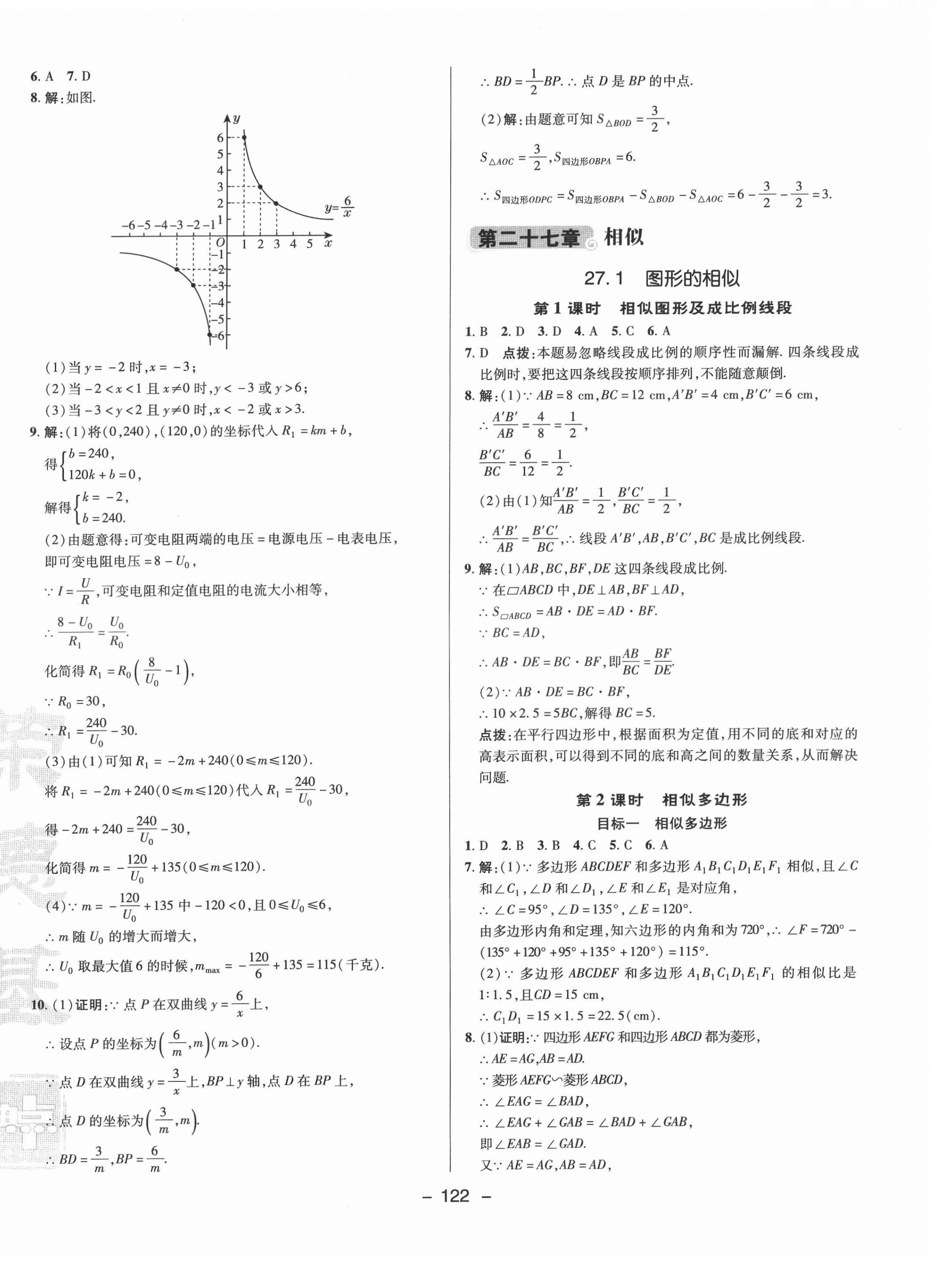 2022年綜合應(yīng)用創(chuàng)新題典中點(diǎn)九年級(jí)數(shù)學(xué)下冊(cè)人教版 參考答案第10頁(yè)