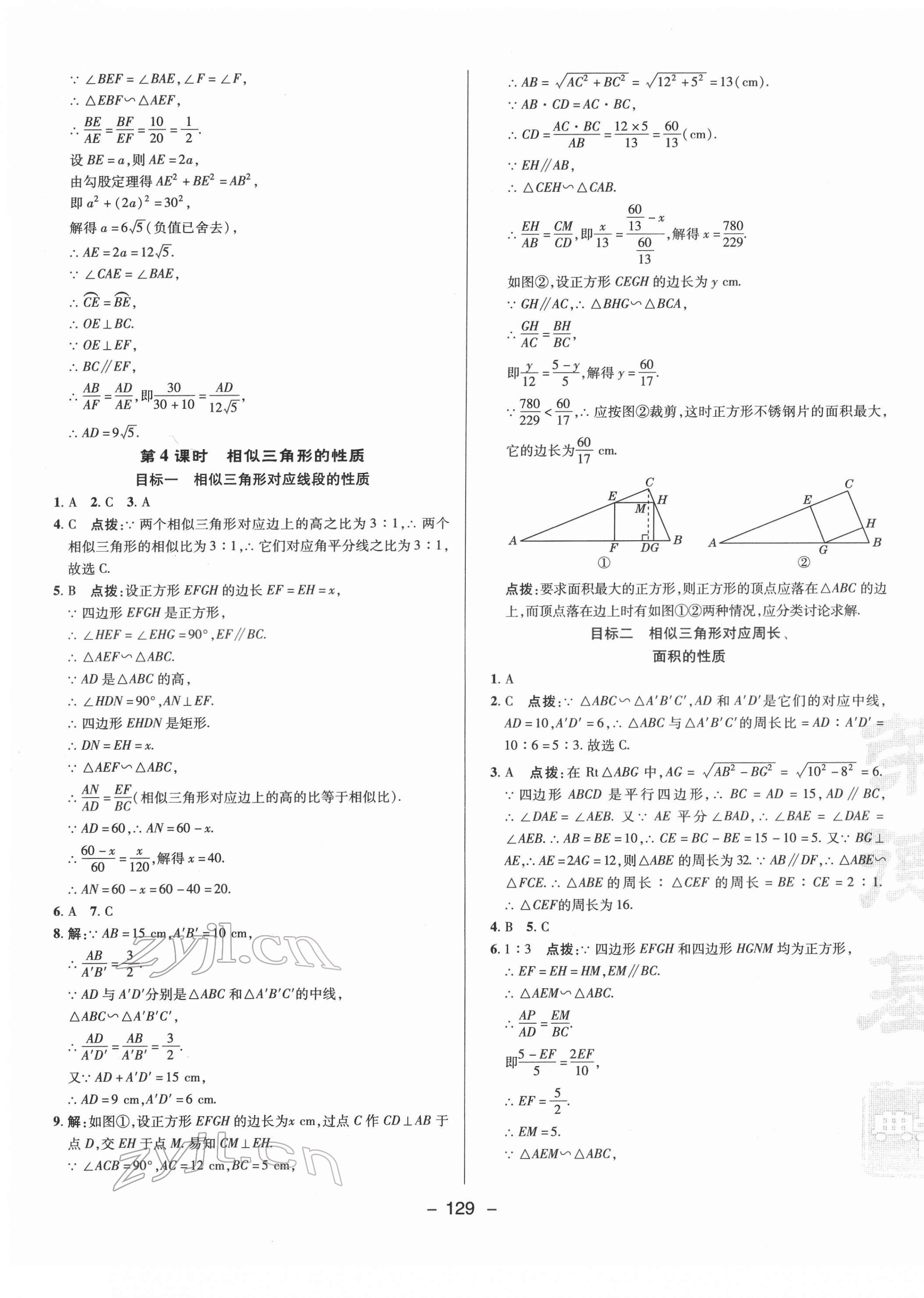 2022年綜合應(yīng)用創(chuàng)新題典中點(diǎn)九年級(jí)數(shù)學(xué)下冊(cè)人教版 參考答案第17頁