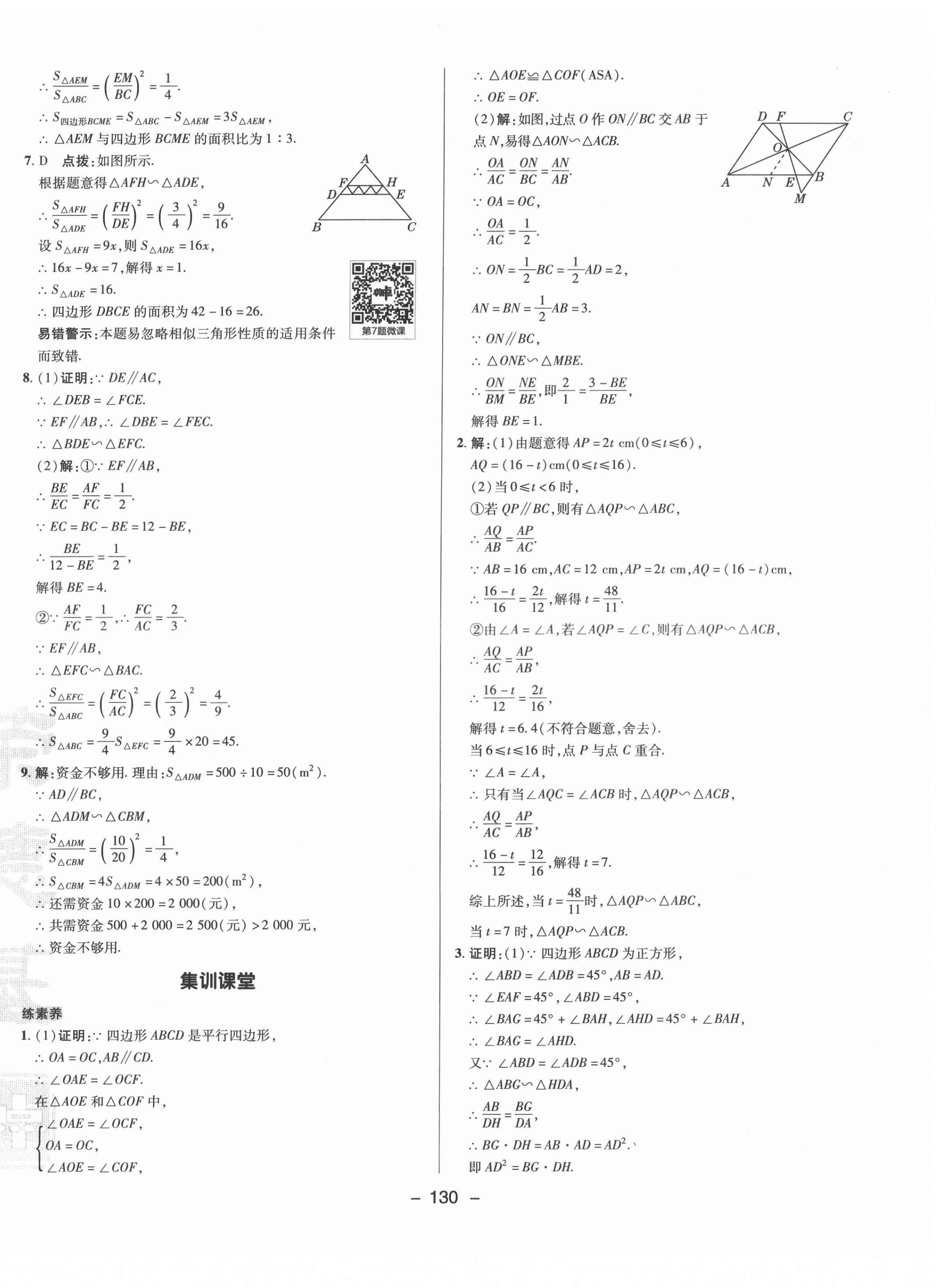 2022年綜合應(yīng)用創(chuàng)新題典中點九年級數(shù)學(xué)下冊人教版 參考答案第18頁