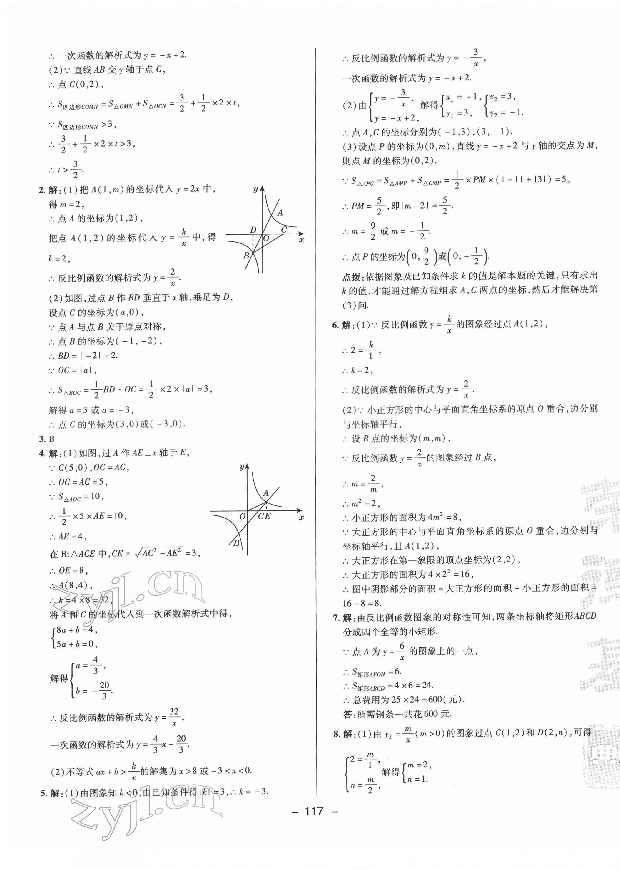 2022年綜合應(yīng)用創(chuàng)新題典中點(diǎn)九年級(jí)數(shù)學(xué)下冊(cè)人教版 參考答案第5頁(yè)