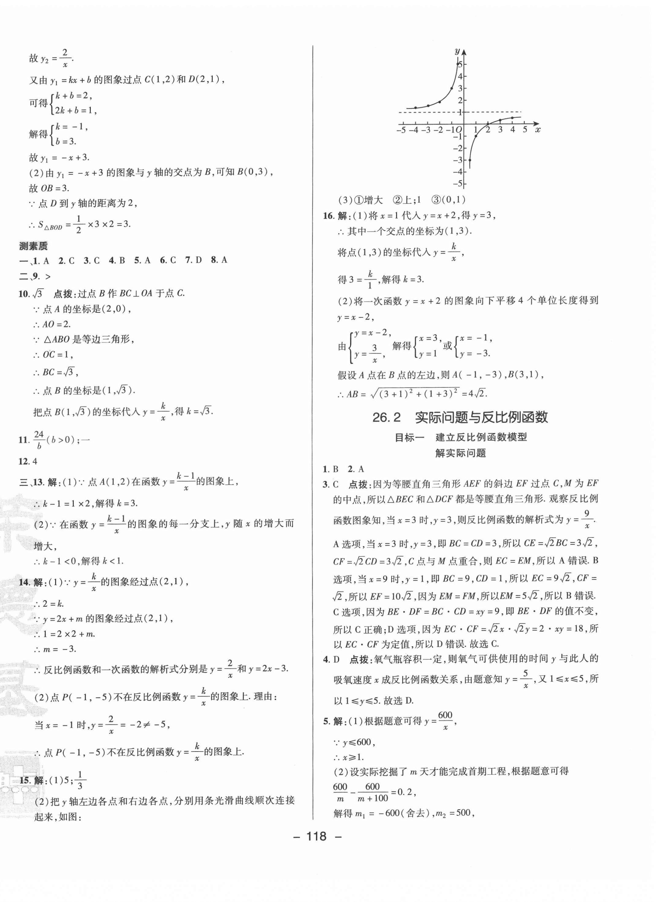 2022年綜合應(yīng)用創(chuàng)新題典中點九年級數(shù)學(xué)下冊人教版 參考答案第6頁