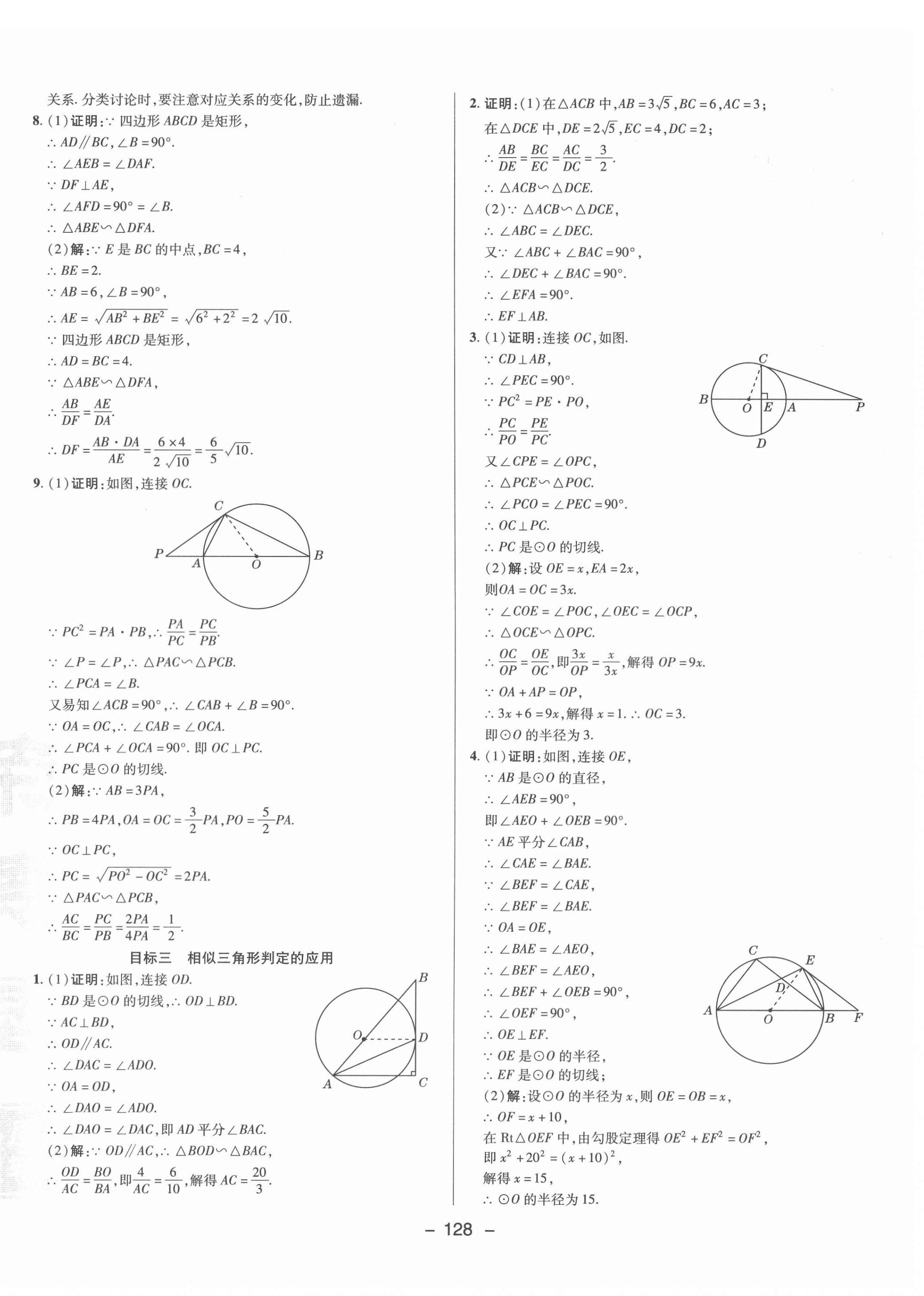 2022年綜合應(yīng)用創(chuàng)新題典中點九年級數(shù)學(xué)下冊人教版 參考答案第16頁