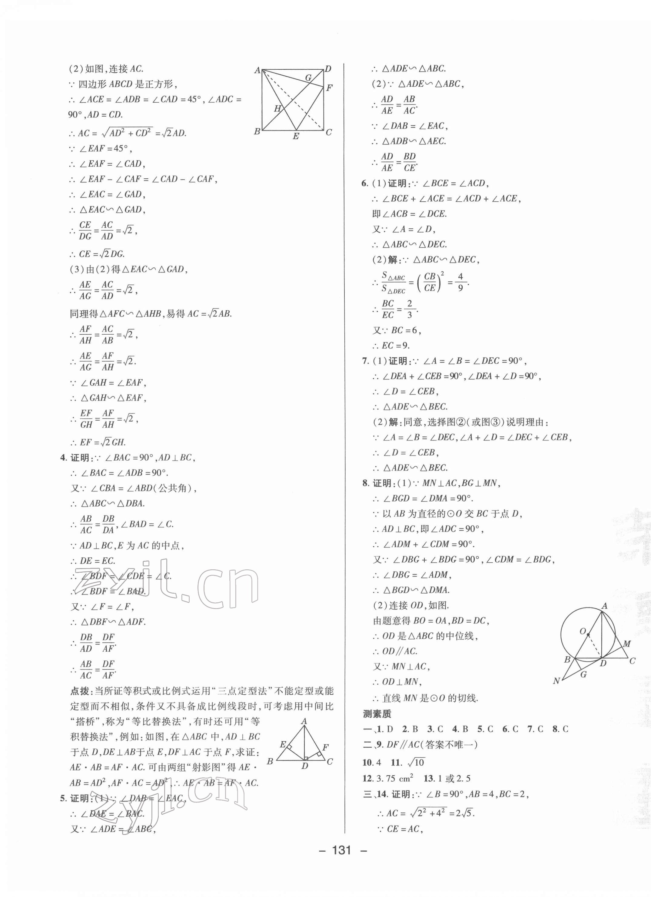 2022年綜合應(yīng)用創(chuàng)新題典中點(diǎn)九年級(jí)數(shù)學(xué)下冊(cè)人教版 參考答案第19頁(yè)