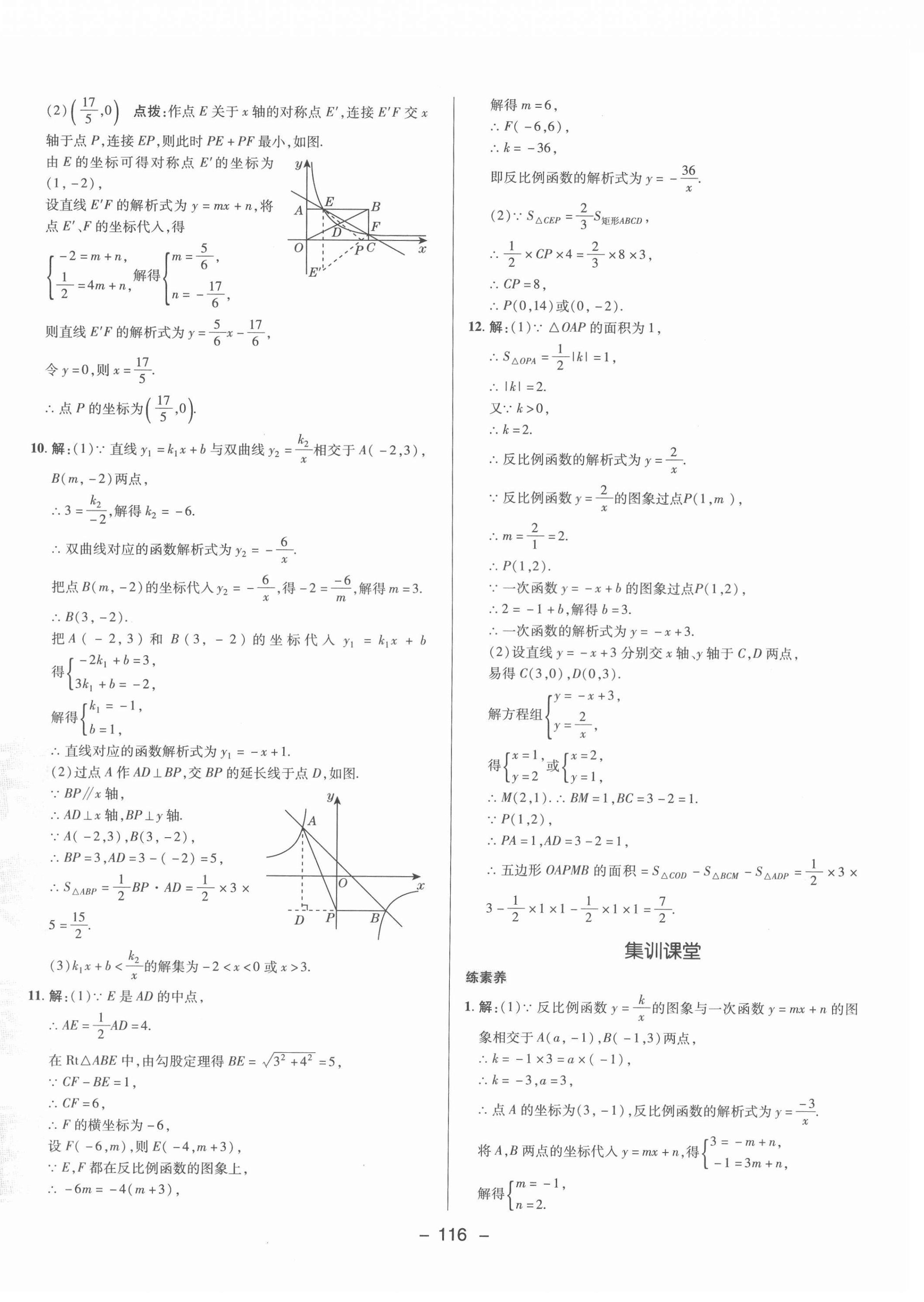 2022年綜合應(yīng)用創(chuàng)新題典中點九年級數(shù)學(xué)下冊人教版 參考答案第4頁