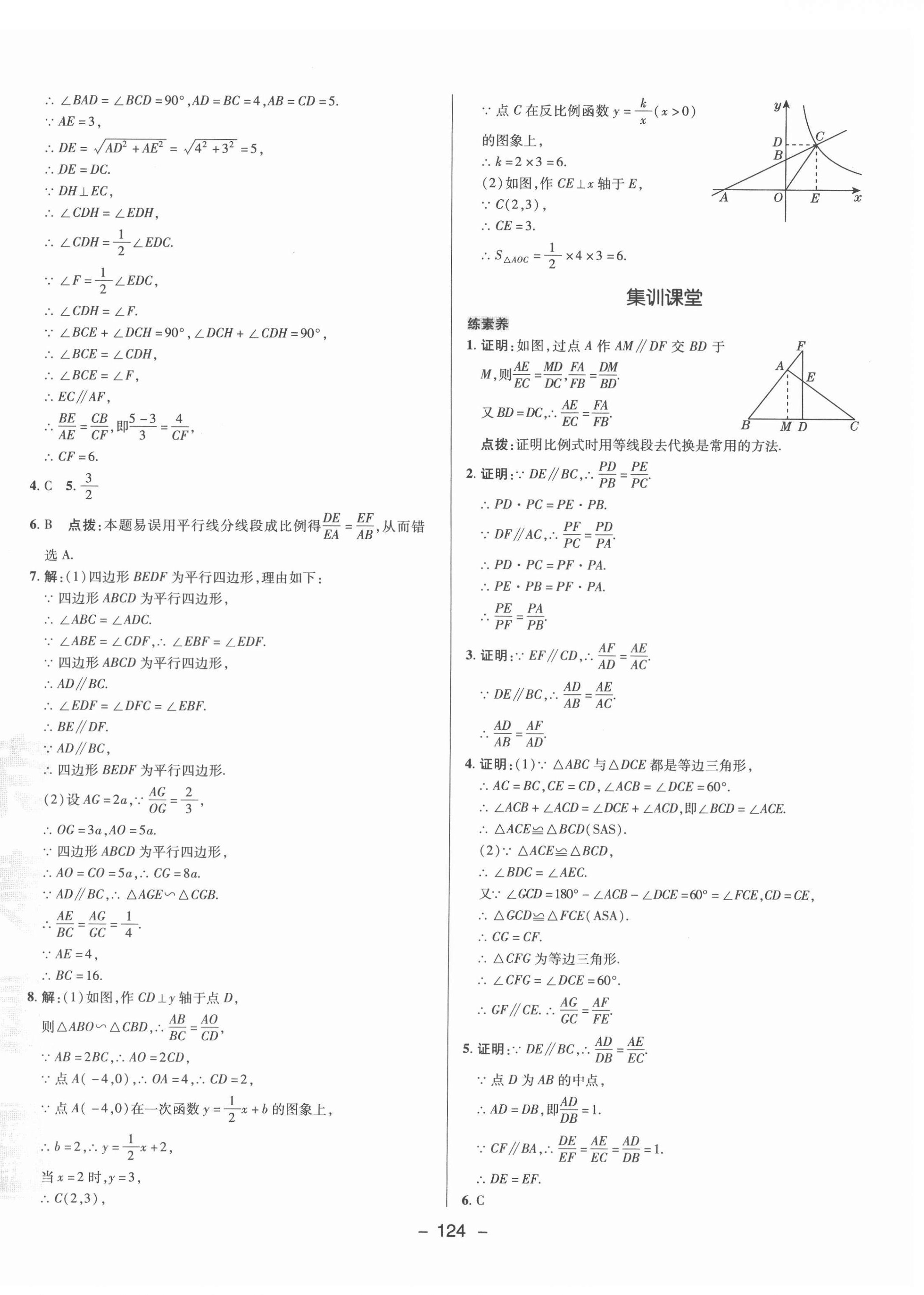 2022年綜合應(yīng)用創(chuàng)新題典中點(diǎn)九年級(jí)數(shù)學(xué)下冊(cè)人教版 參考答案第12頁