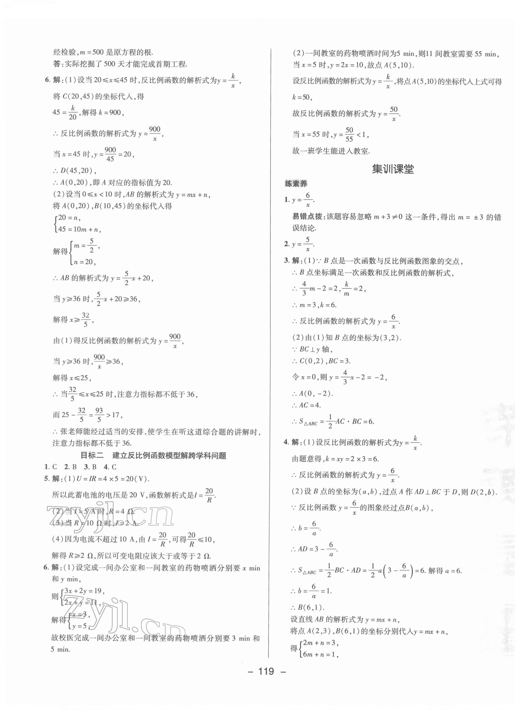 2022年綜合應(yīng)用創(chuàng)新題典中點(diǎn)九年級數(shù)學(xué)下冊人教版 參考答案第7頁