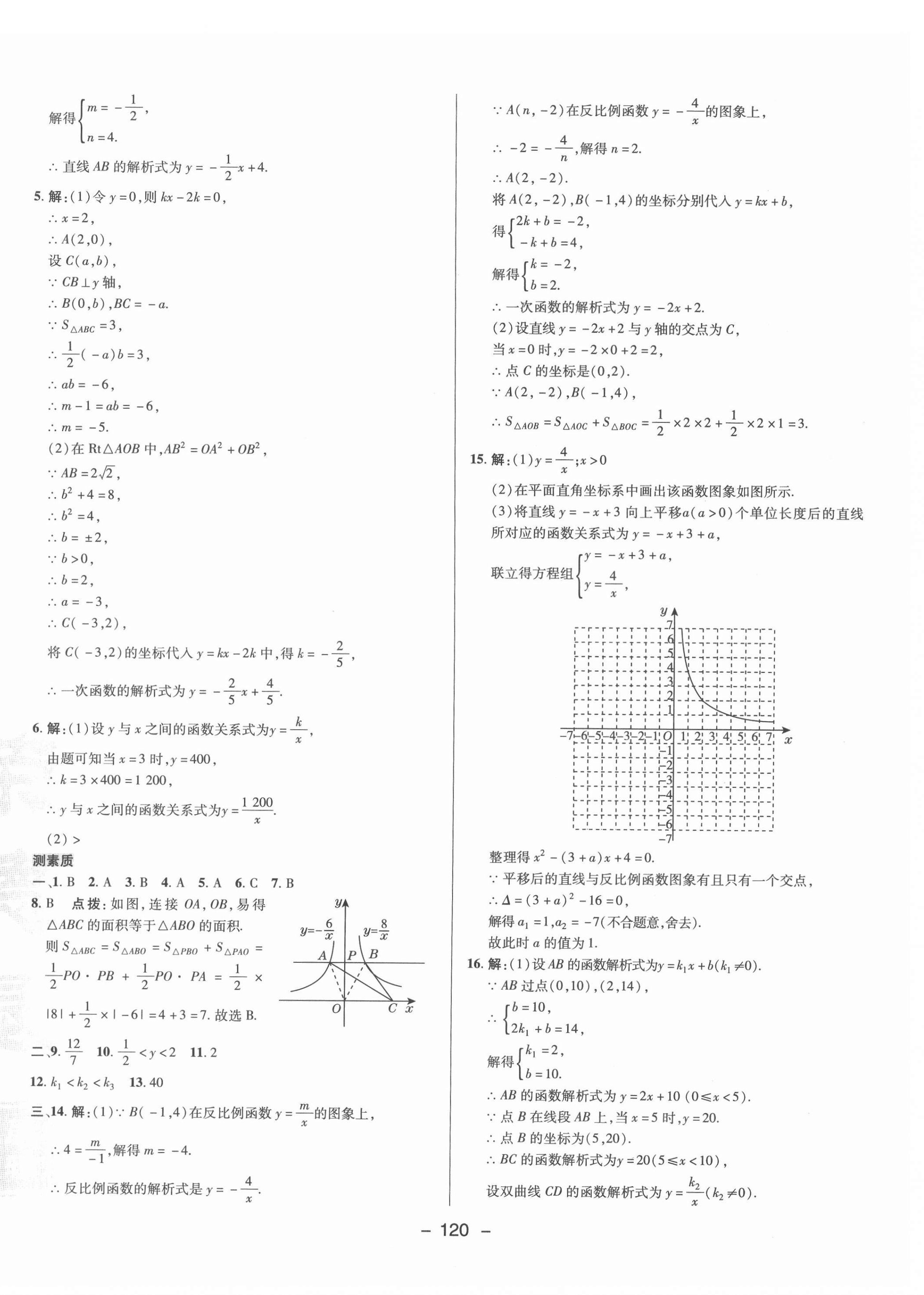 2022年綜合應(yīng)用創(chuàng)新題典中點(diǎn)九年級(jí)數(shù)學(xué)下冊(cè)人教版 參考答案第8頁