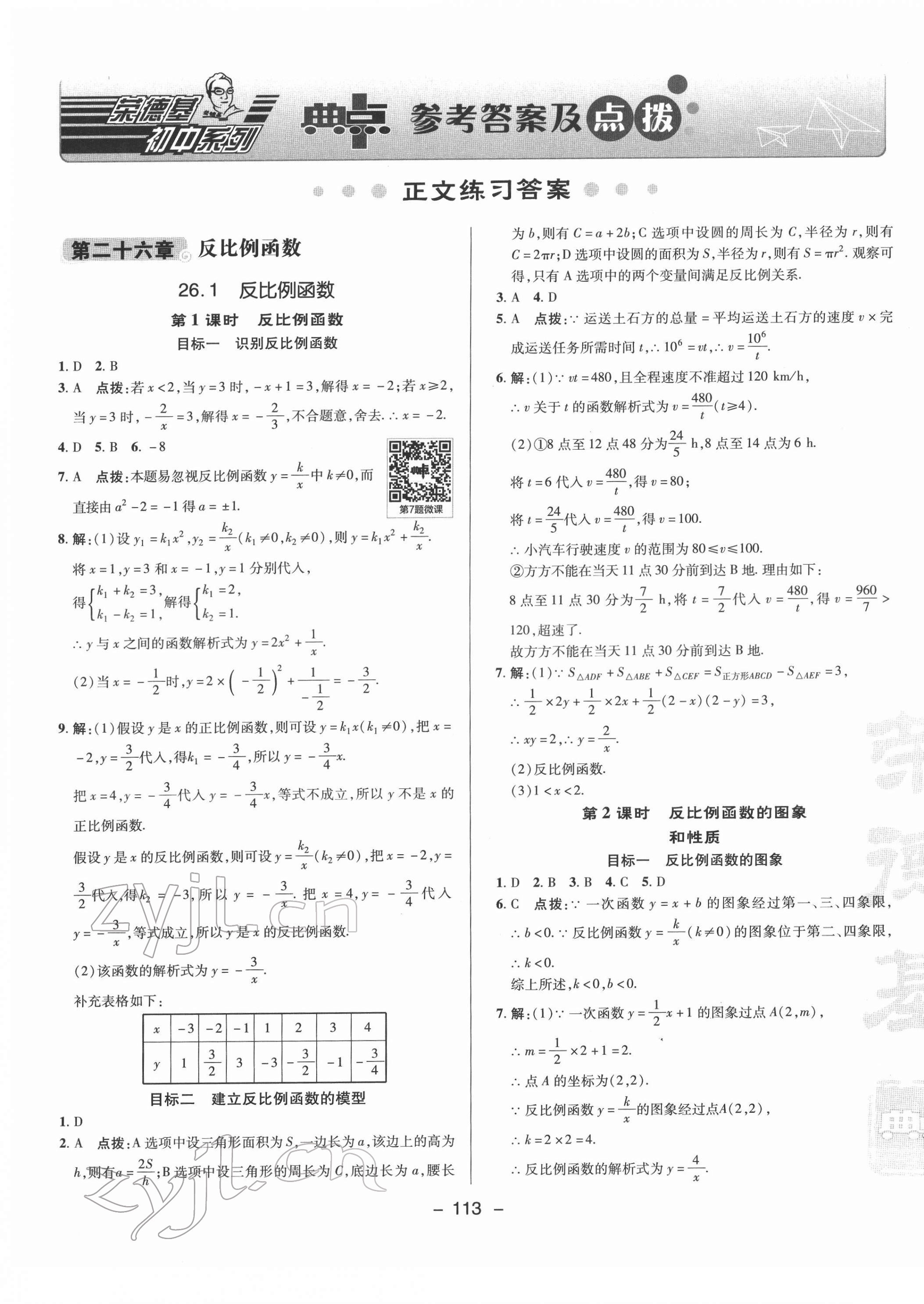 2022年綜合應(yīng)用創(chuàng)新題典中點九年級數(shù)學(xué)下冊人教版 參考答案第1頁