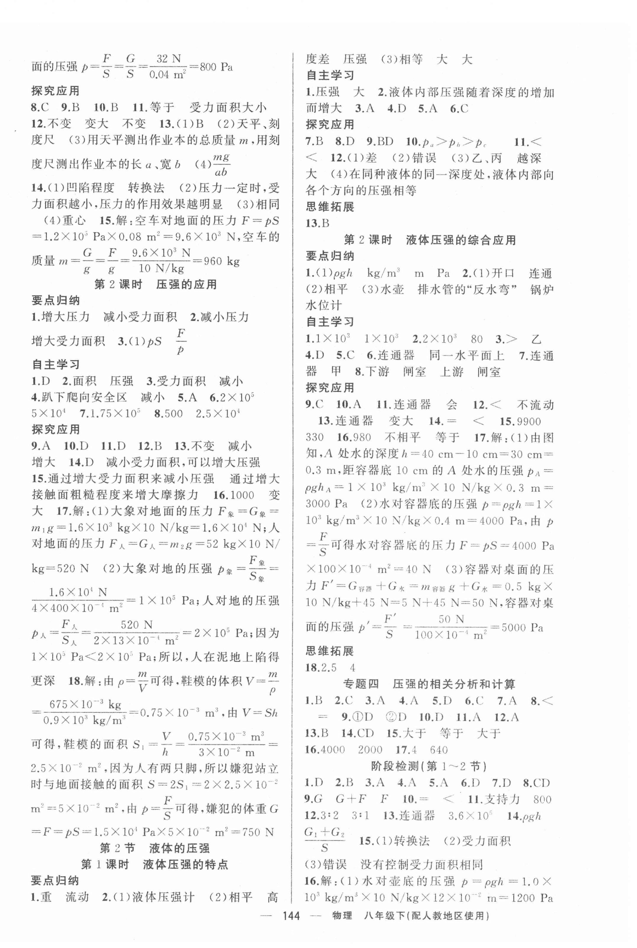 2022年原創(chuàng)新課堂八年級物理下冊人教版 第4頁