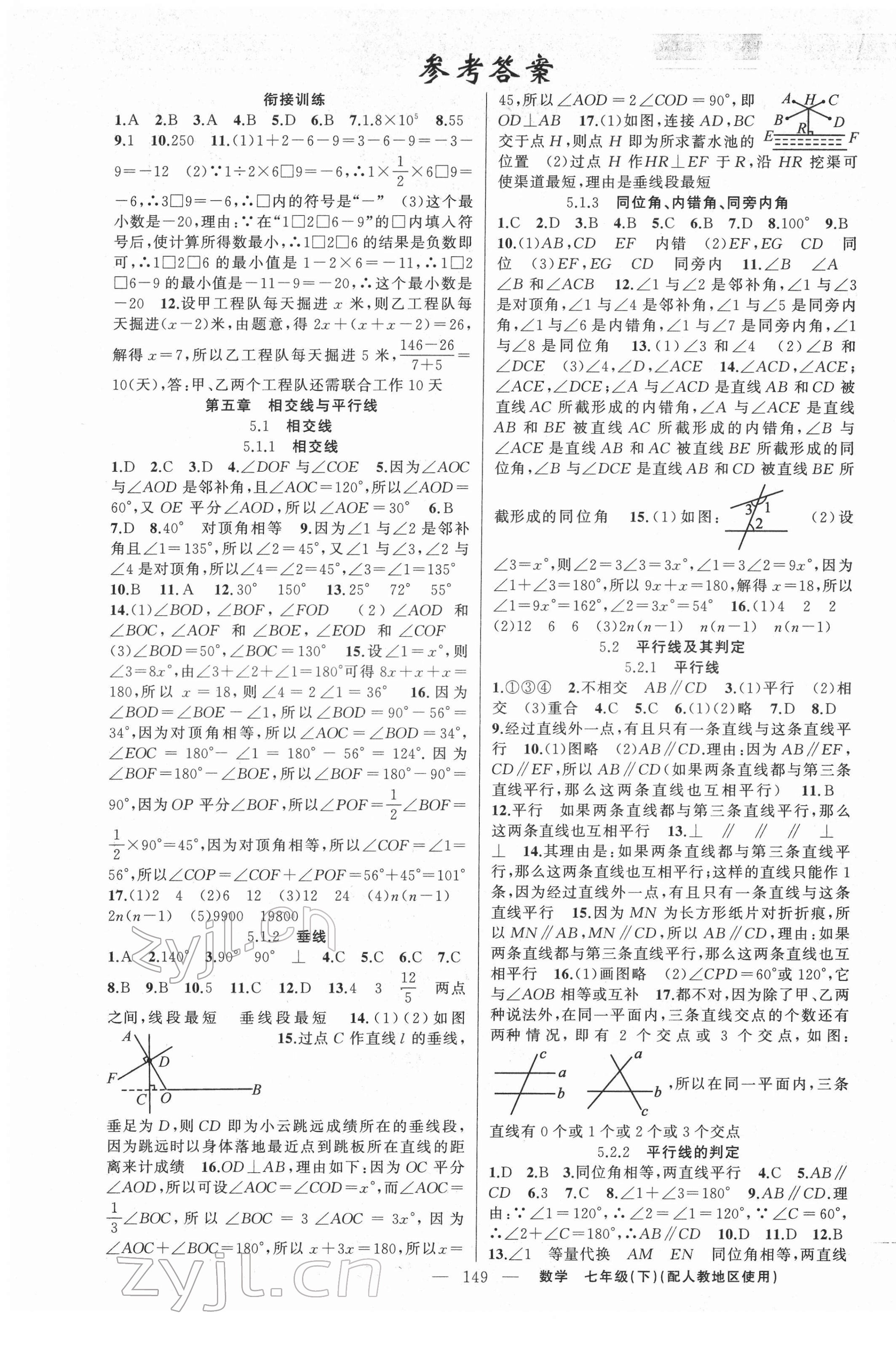 2022年原创新课堂七年级数学下册人教版 第1页