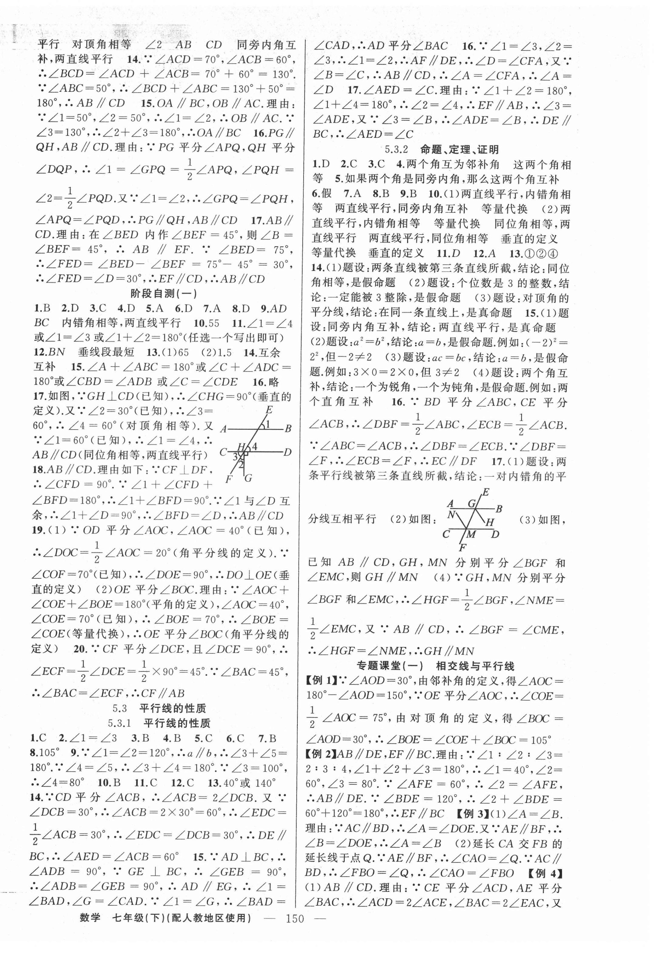 2022年原創(chuàng)新課堂七年級數學下冊人教版 第2頁